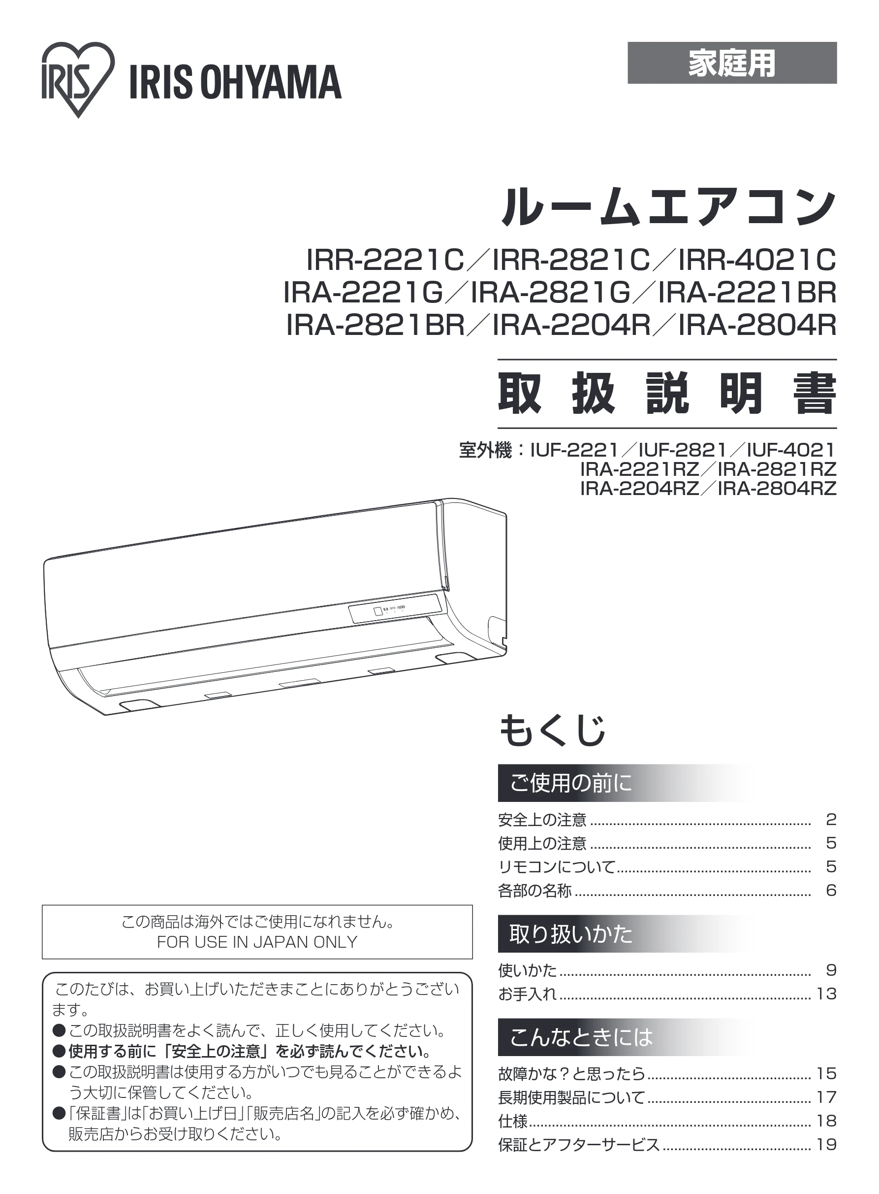 アイリスオーヤマ IRA-2821G 取扱説明書 — 家庭用 — 図版 1-1 — 1ページ