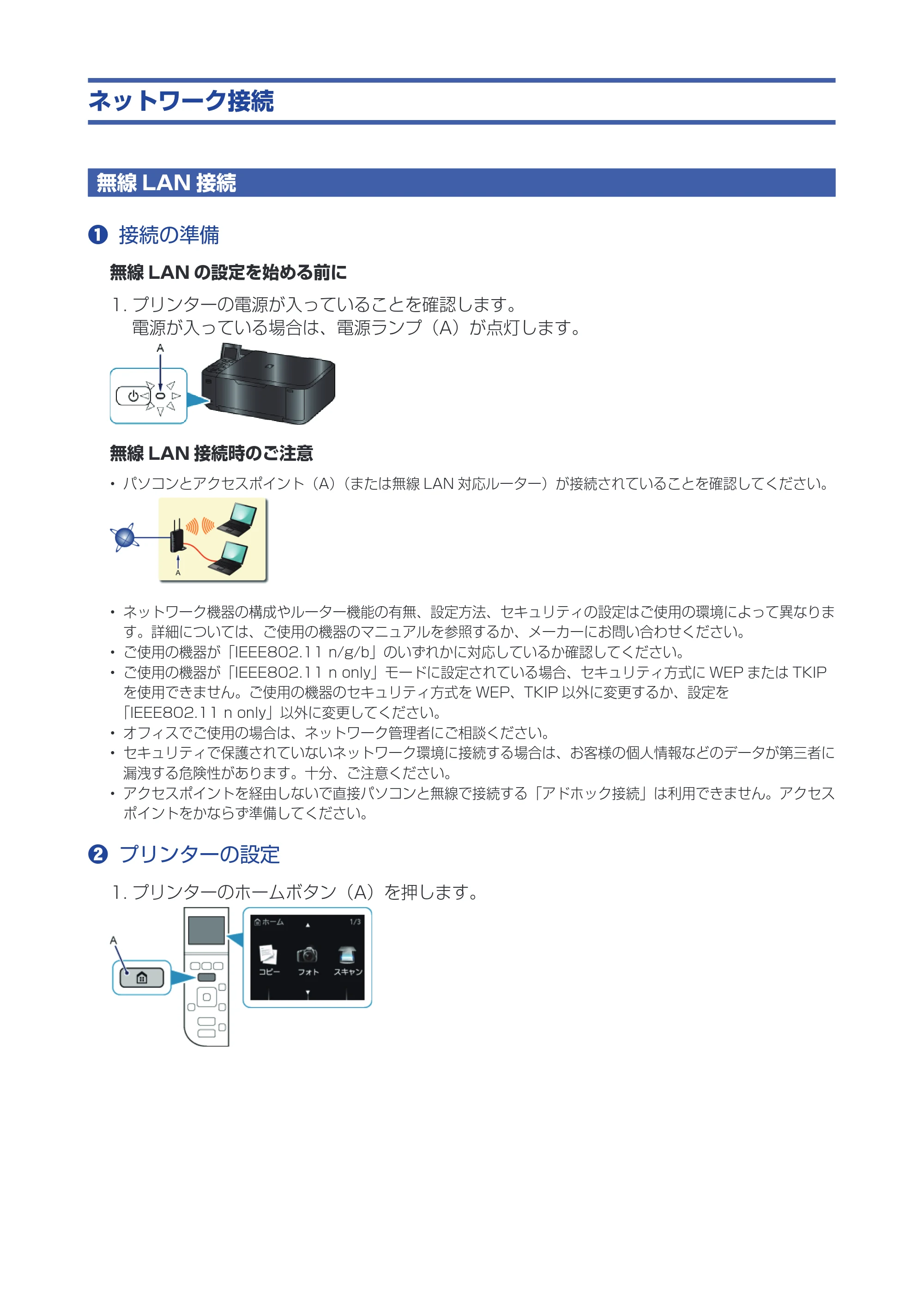キヤノン PIXUS MG4230 ネットワーク接続ガイド(PDF:513KB) — 原本ページ — 3ページ