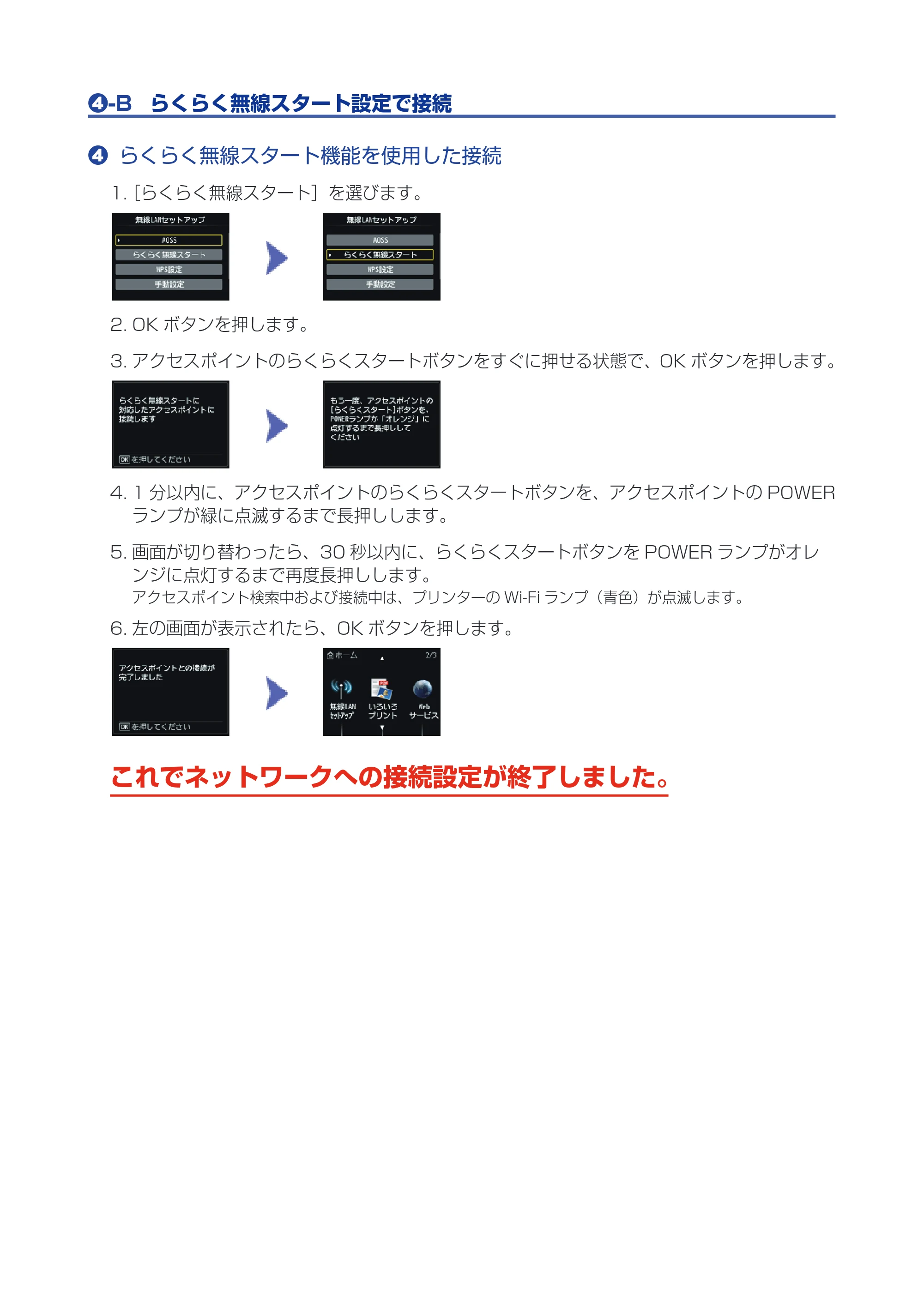 キヤノン PIXUS MG4230 ネットワーク接続ガイド(PDF:513KB) — 原本ページ — 6ページ