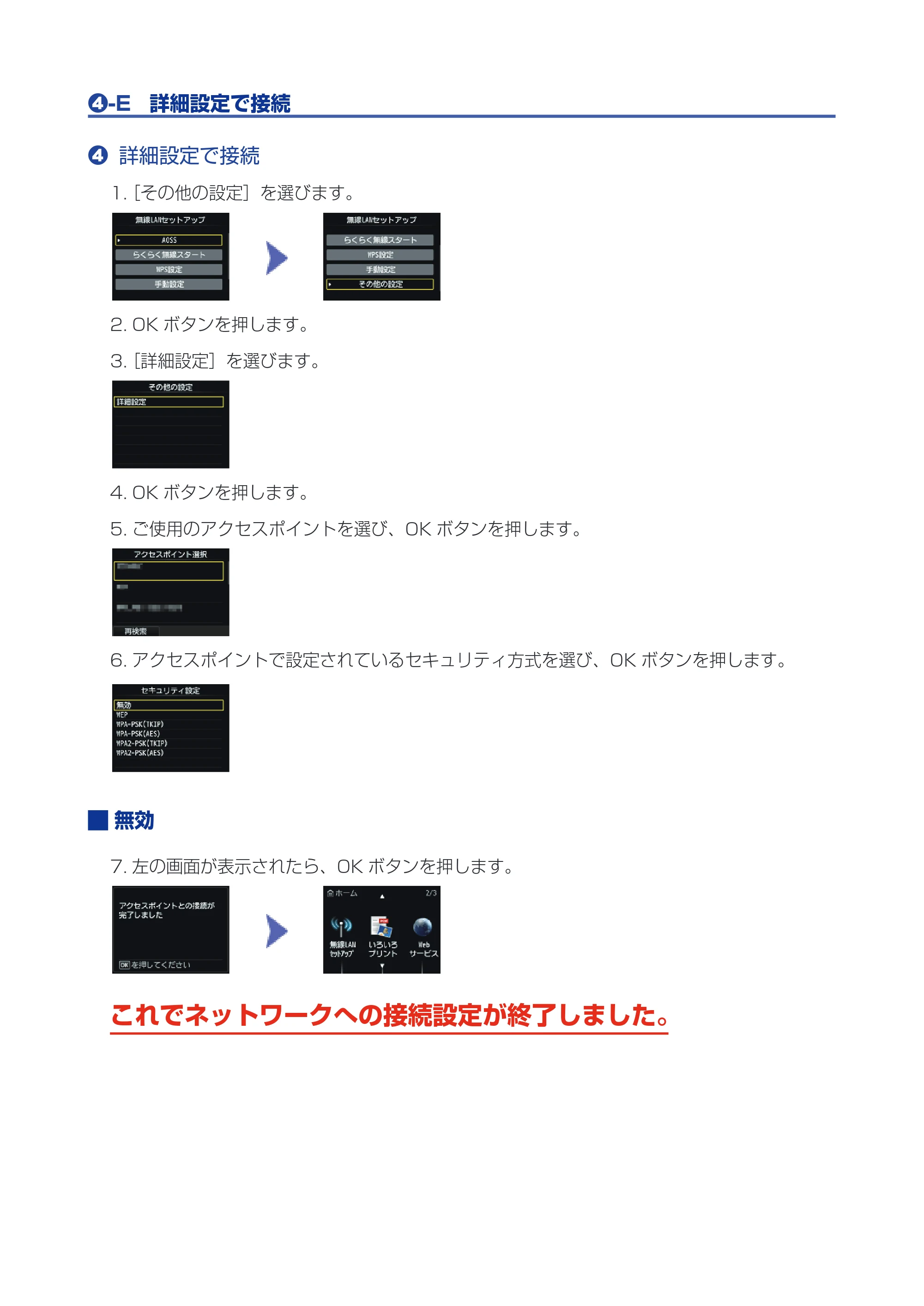 キヤノン PIXUS MG4230 ネットワーク接続ガイド(PDF:513KB) — 原本ページ — 9ページ