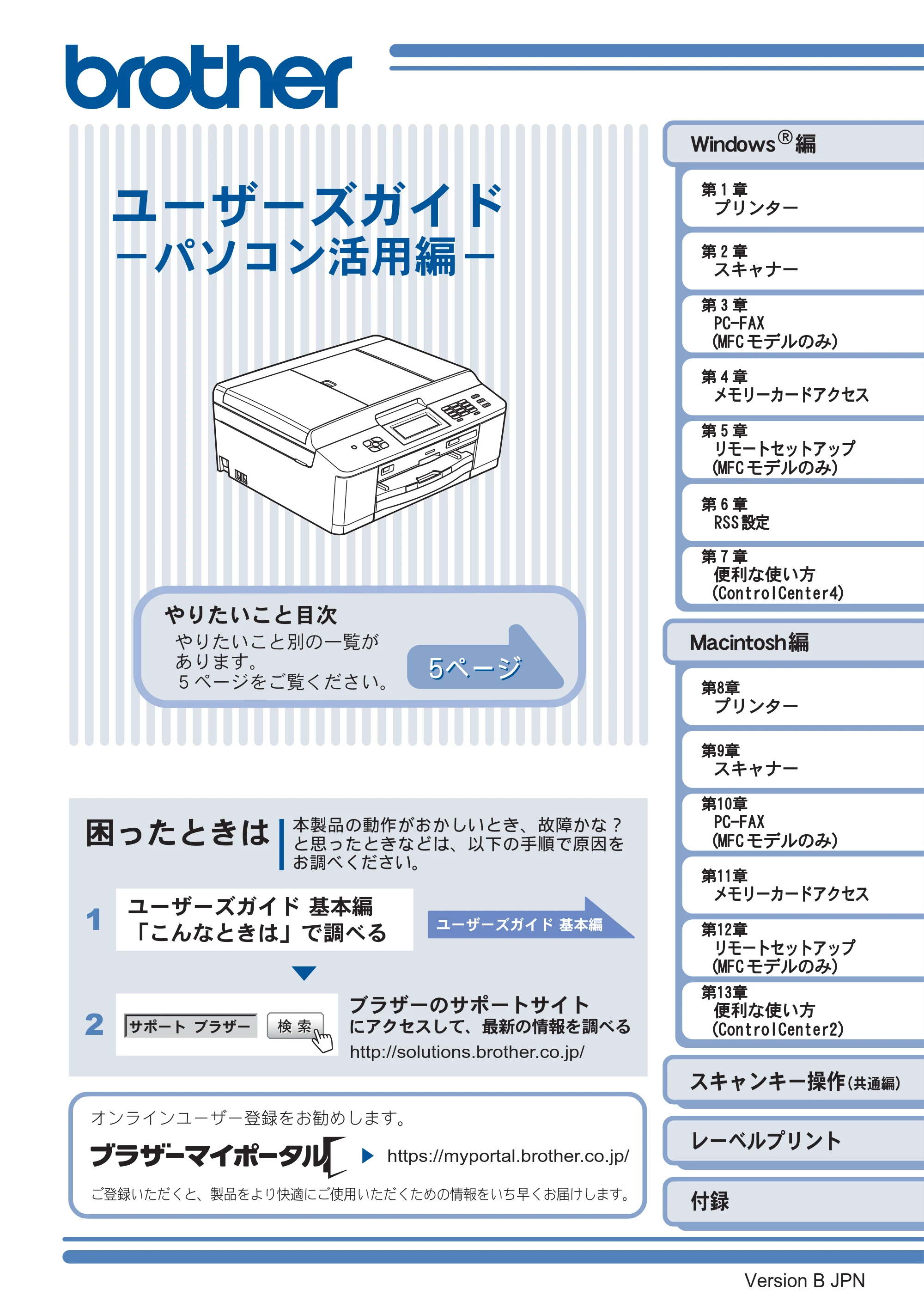 ブラザー DCP-J525N / DCP-J725N / DCP-J925N ユーザーズガイド ～パソコン活用編～ — ユーザーズガイド －パソコン活用編－ — 原本ページ — 1ページ
