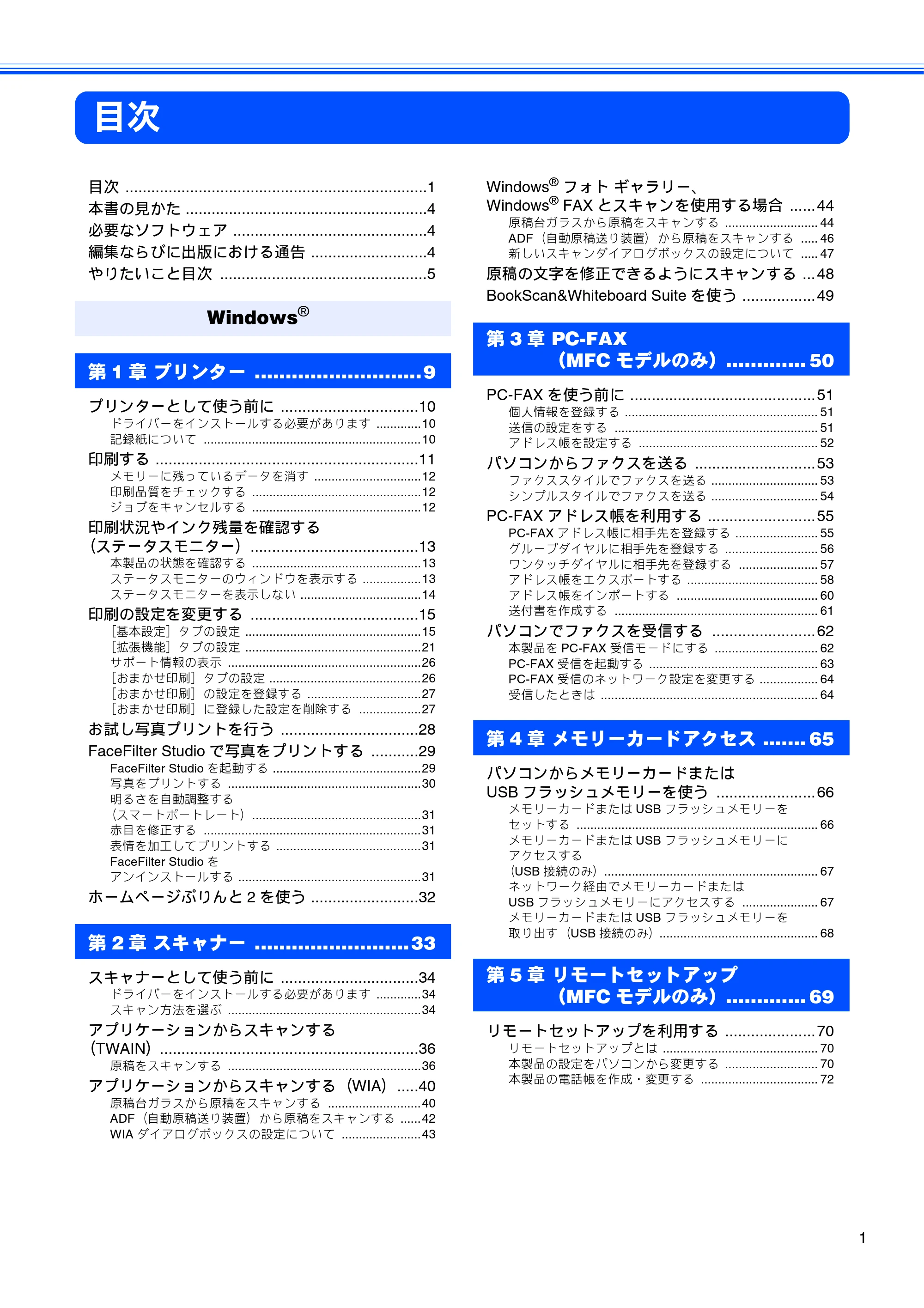 ブラザー DCP-J525N / DCP-J725N / DCP-J925N ユーザーズガイド ～パソコン活用編～ — 目次 — 原本ページ — 2ページ