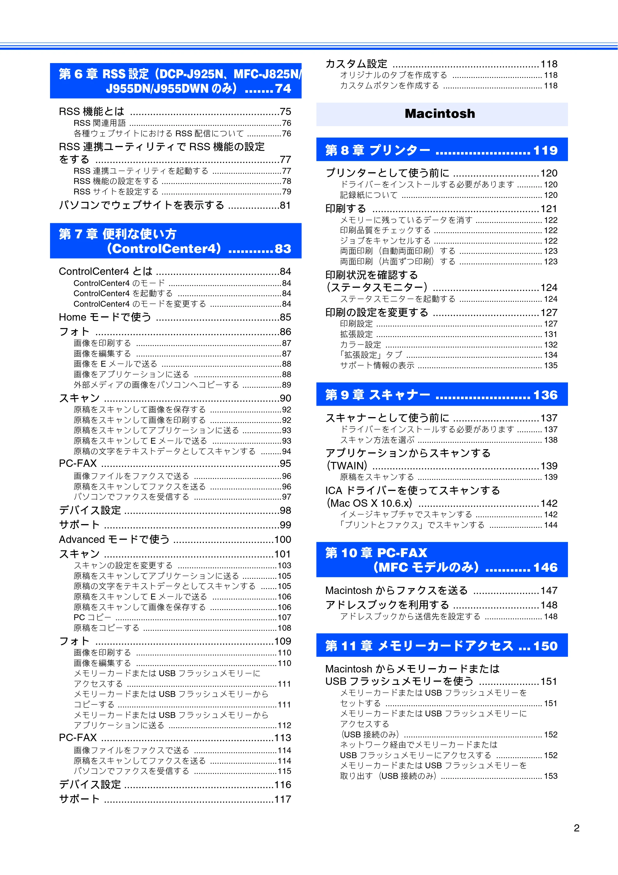 ブラザー DCP-J525N / DCP-J725N / DCP-J925N ユーザーズガイド ～パソコン活用編～ — 原本ページ — 3ページ