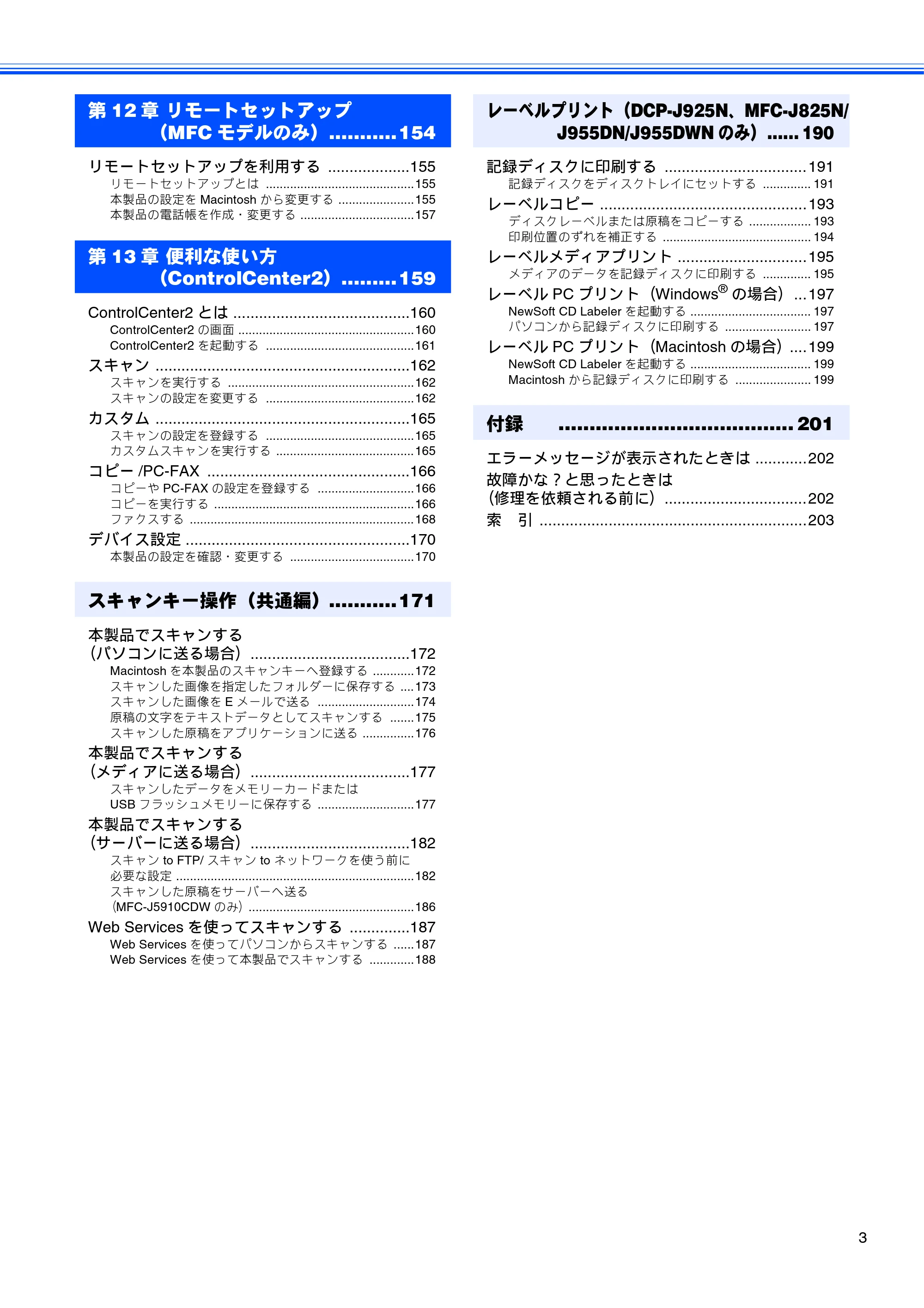 ブラザー DCP-J525N / DCP-J725N / DCP-J925N ユーザーズガイド ～パソコン活用編～ — 原本ページ — 4ページ
