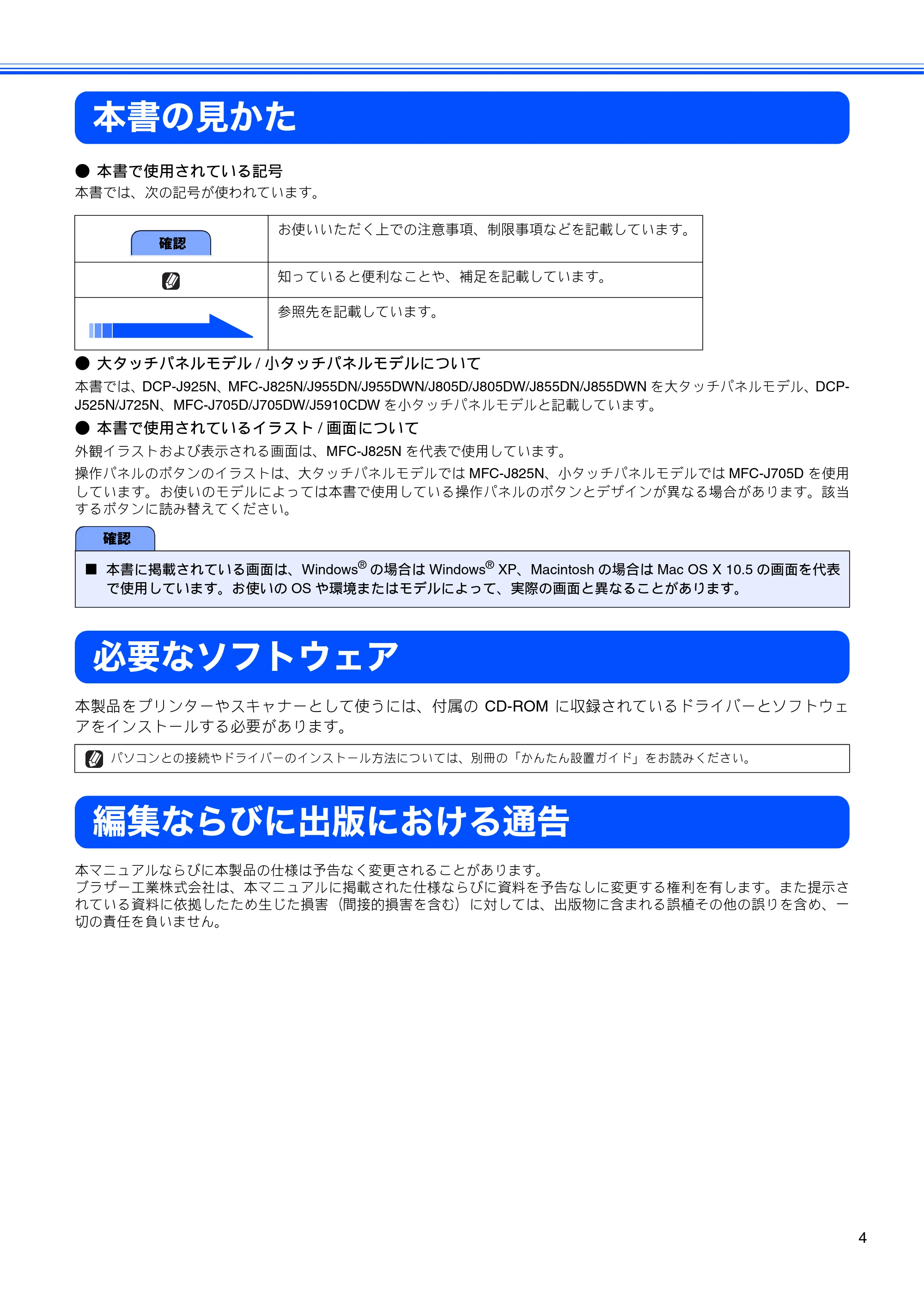 ブラザー DCP-J525N / DCP-J725N / DCP-J925N ユーザーズガイド ～パソコン活用編～ — 本書の見かた — 原本ページ — 5ページ
