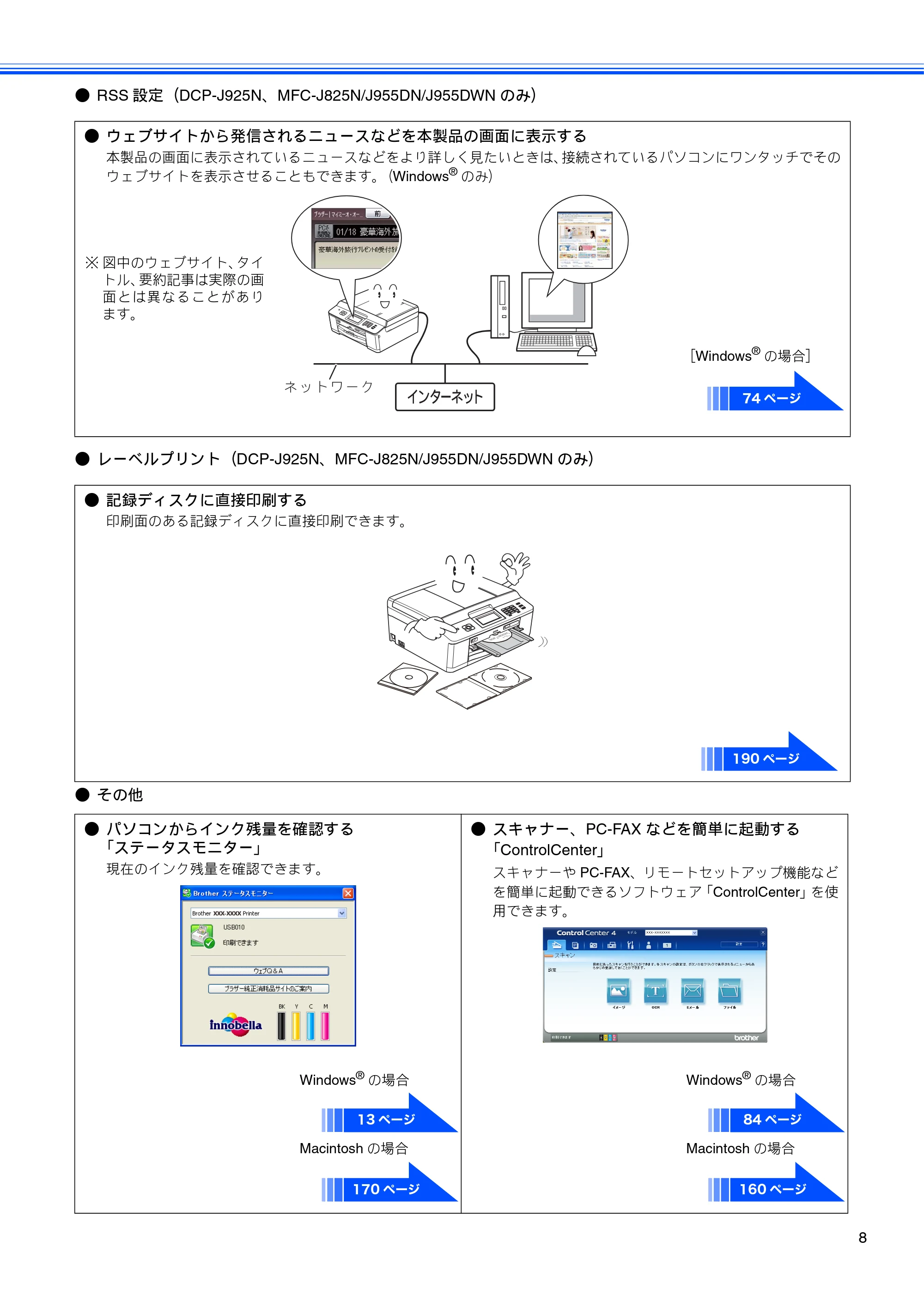 ブラザー DCP-J525N / DCP-J725N / DCP-J925N ユーザーズガイド ～パソコン活用編～ — 原本ページ — 9ページ