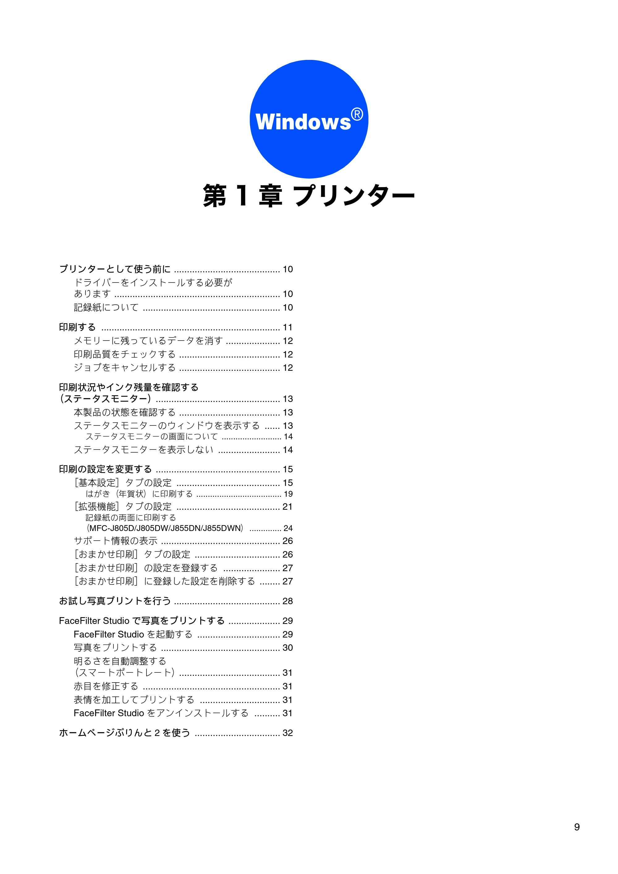 ブラザー DCP-J525N / DCP-J725N / DCP-J925N ユーザーズガイド ～パソコン活用編～ — Windows® — 原本ページ — 10ページ