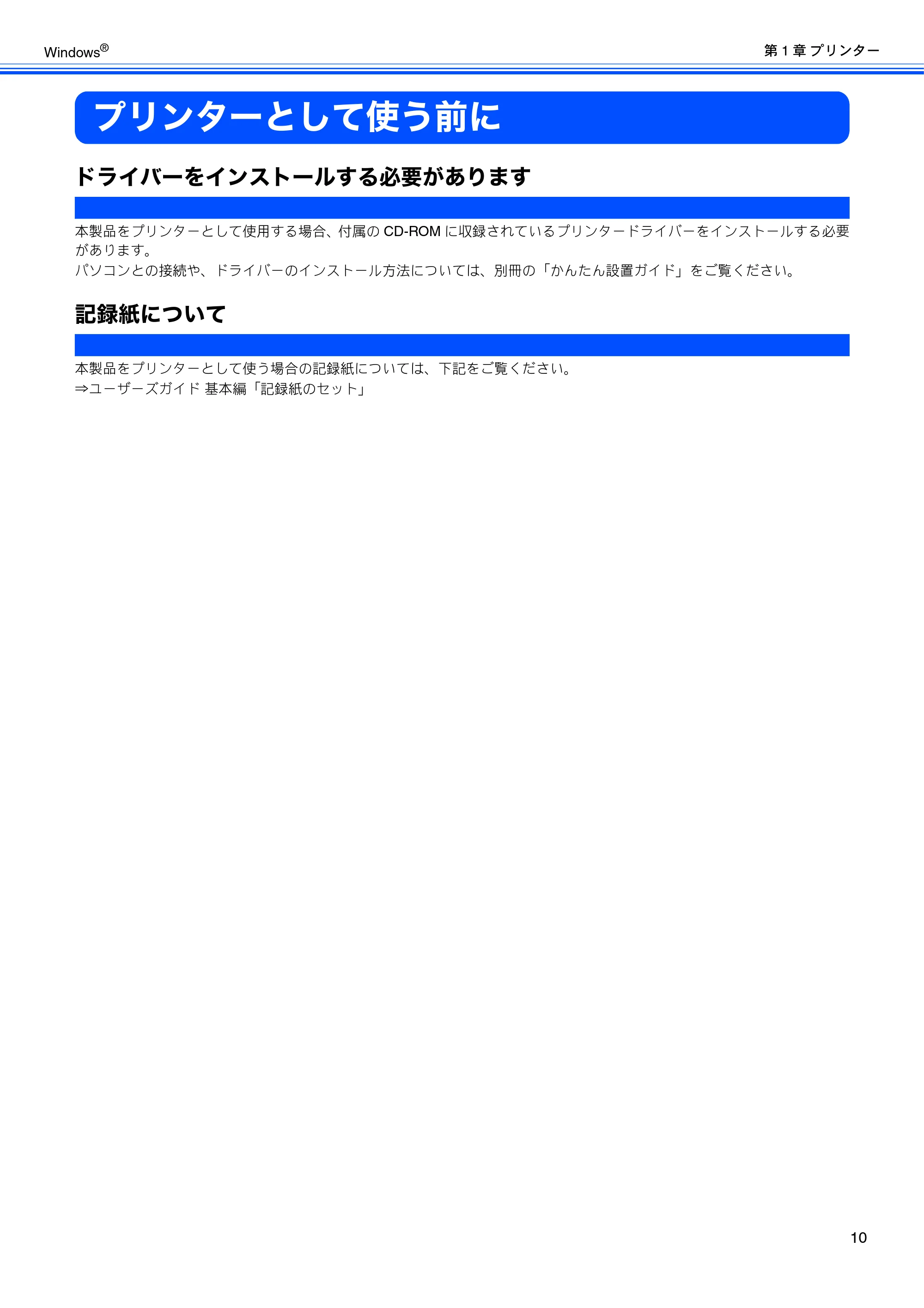 ブラザー DCP-J525N / DCP-J725N / DCP-J925N ユーザーズガイド ～パソコン活用編～ — プリンターとして使う前に — 原本ページ — 11ページ