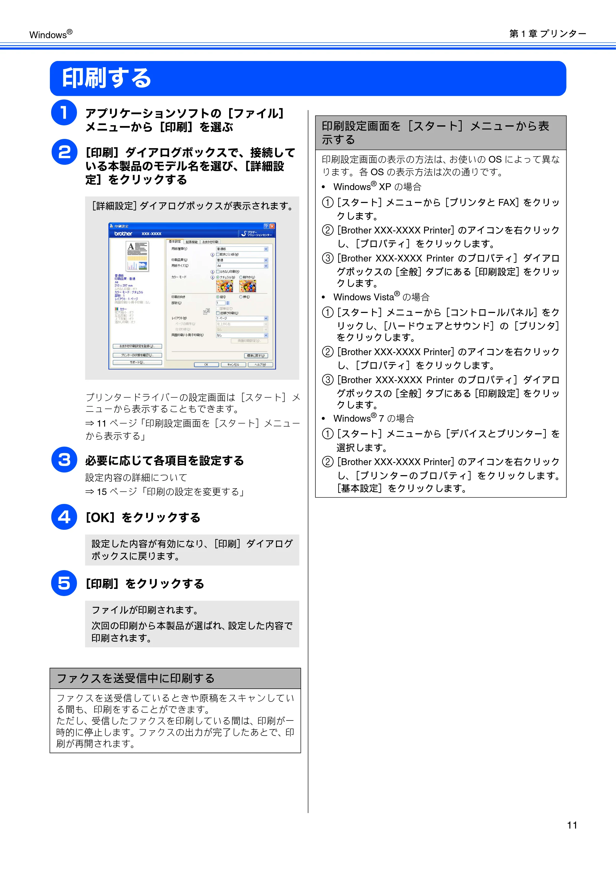 ブラザー DCP-J525N / DCP-J725N / DCP-J925N ユーザーズガイド ～パソコン活用編～ — 印刷する — 原本ページ — 12ページ