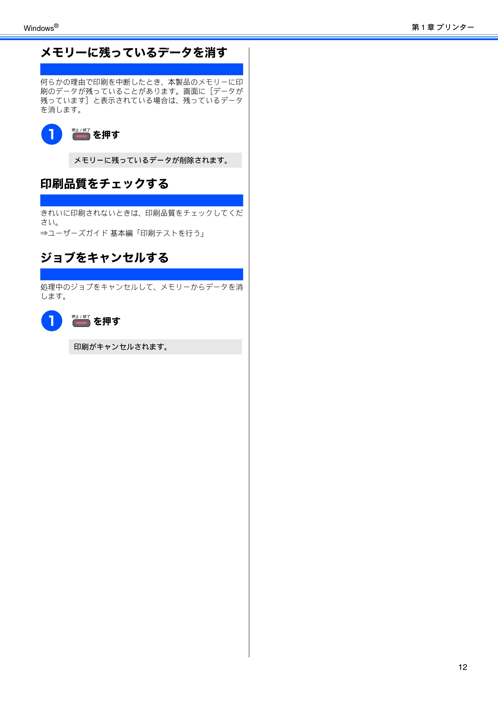 ブラザー DCP-J525N / DCP-J725N / DCP-J925N ユーザーズガイド ～パソコン活用編～ — メモリーに残っているデータを消す — 原本ページ — 13ページ