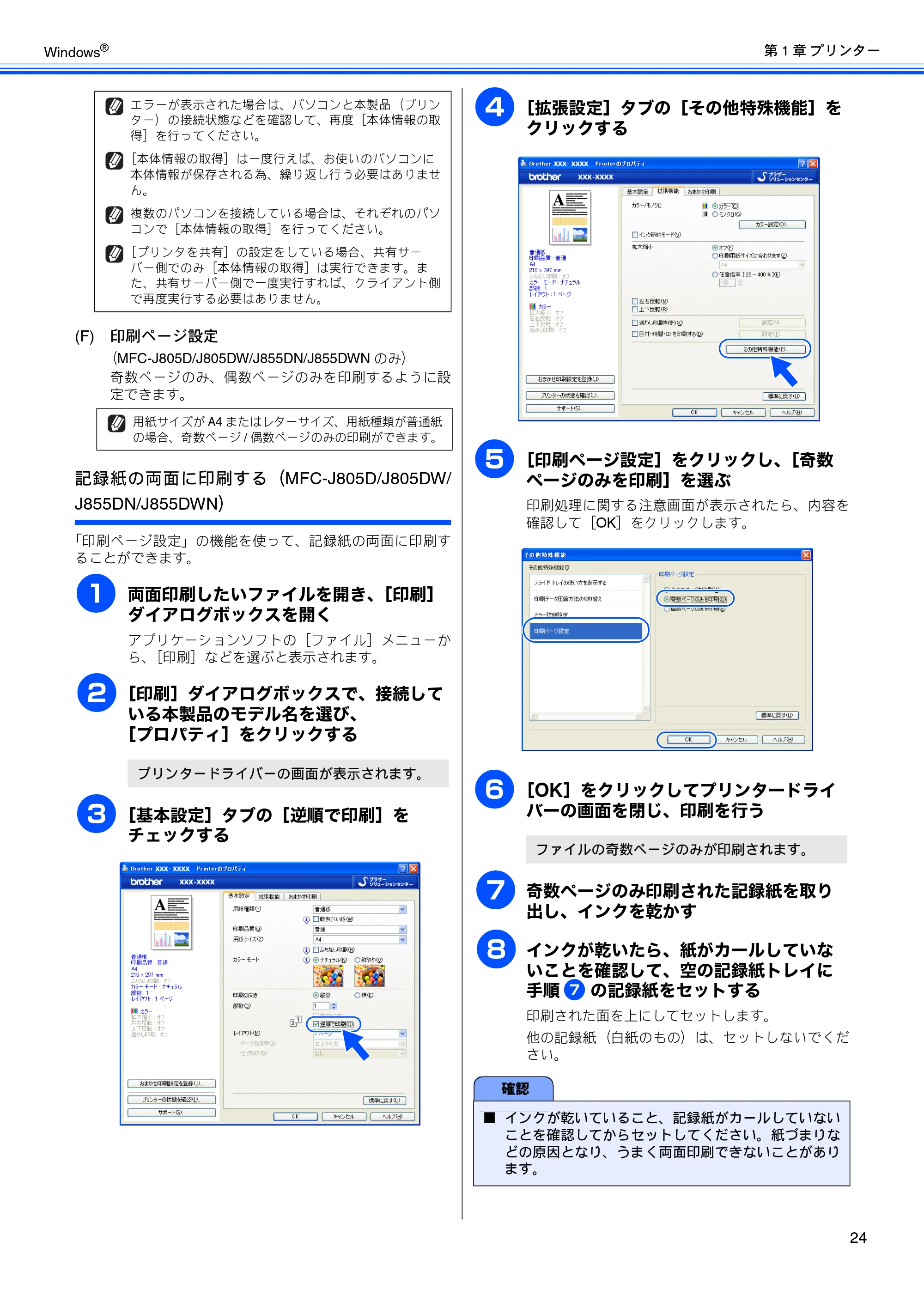 ブラザー DCP-J525N / DCP-J725N / DCP-J925N ユーザーズガイド ～パソコン活用編～ — 原本ページ — 25ページ