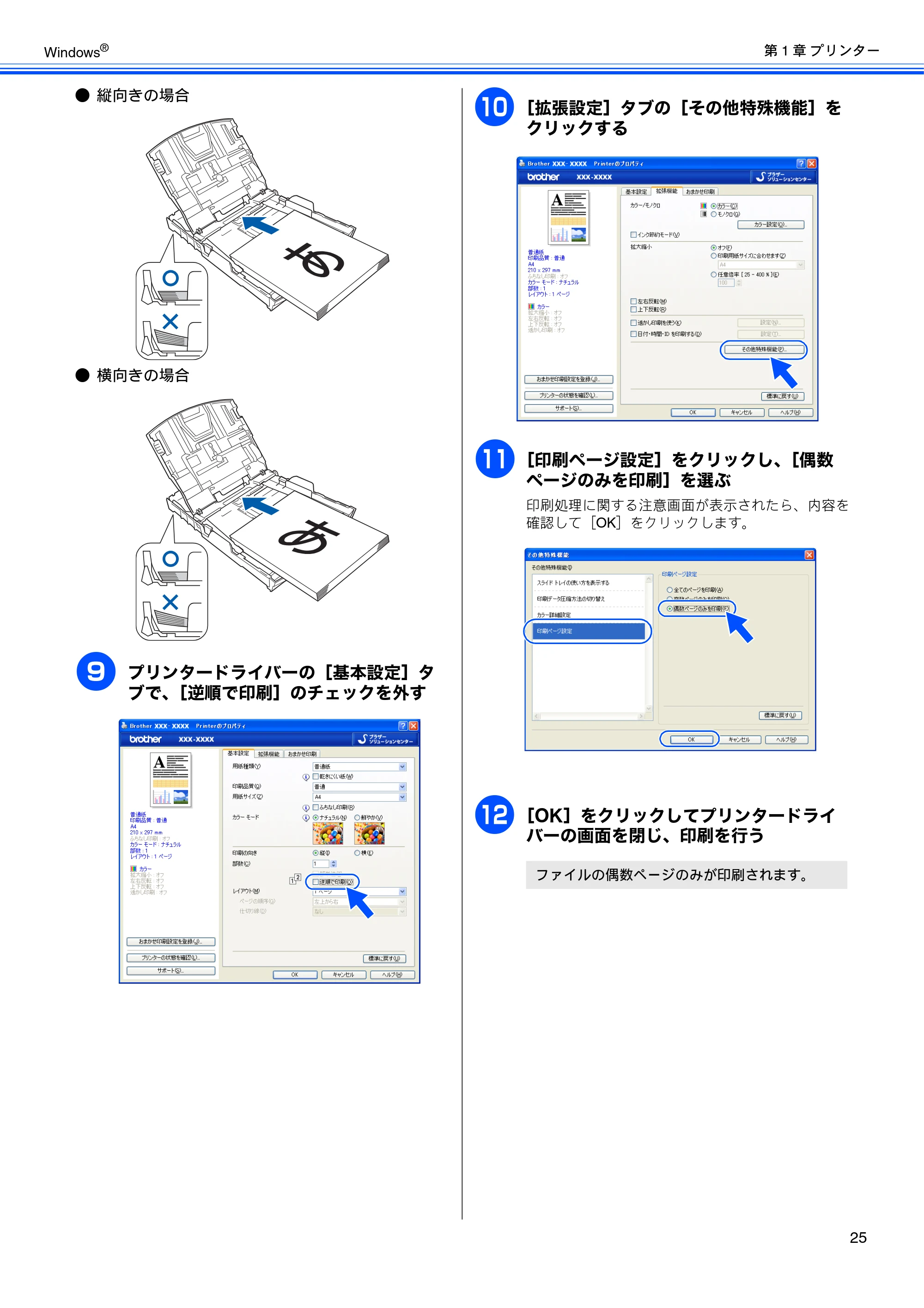 ブラザー DCP-J525N / DCP-J725N / DCP-J925N ユーザーズガイド ～パソコン活用編～ — 原本ページ — 26ページ