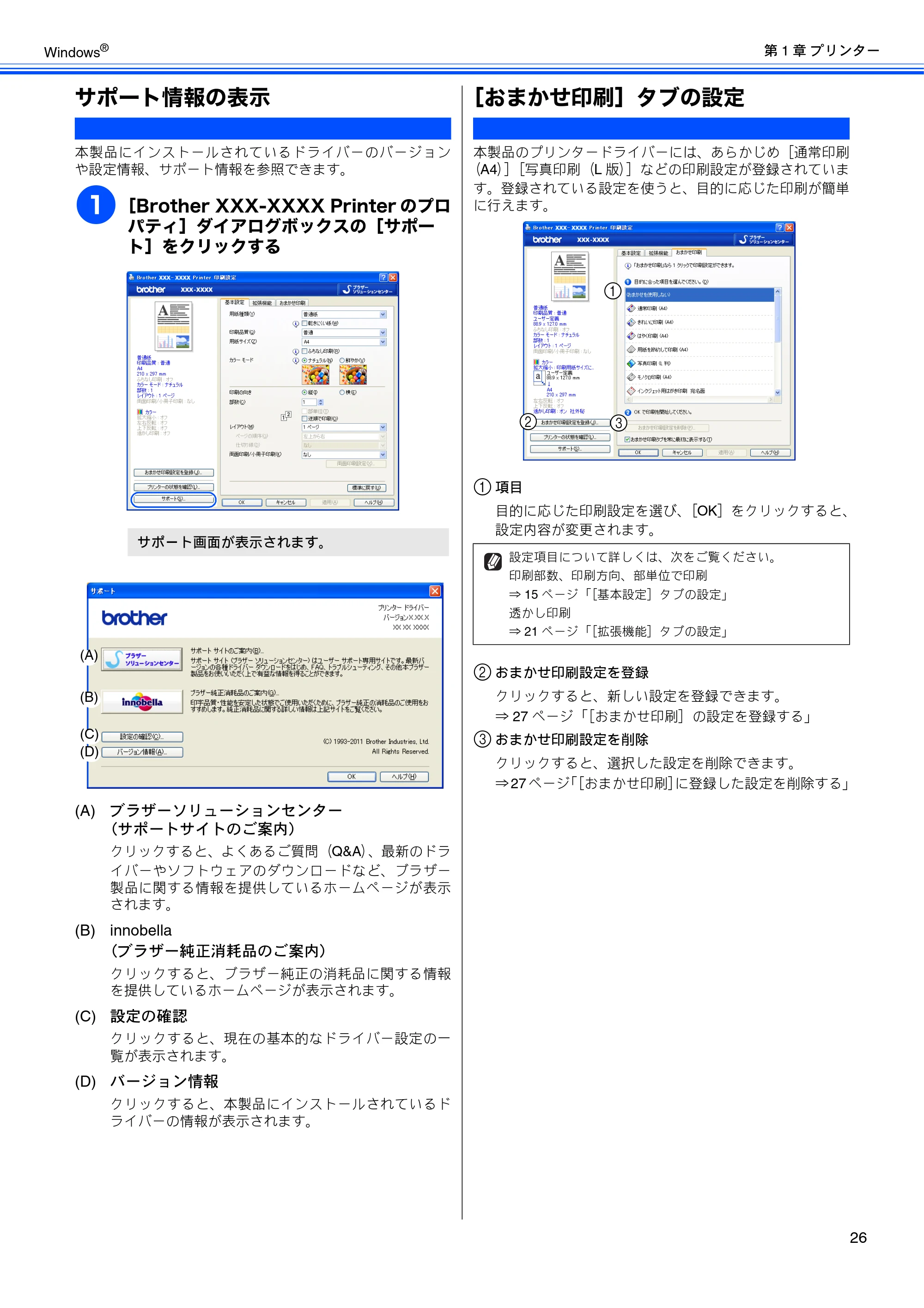 ブラザー DCP-J525N / DCP-J725N / DCP-J925N ユーザーズガイド ～パソコン活用編～ — サポート情報の表示 — 原本ページ — 27ページ