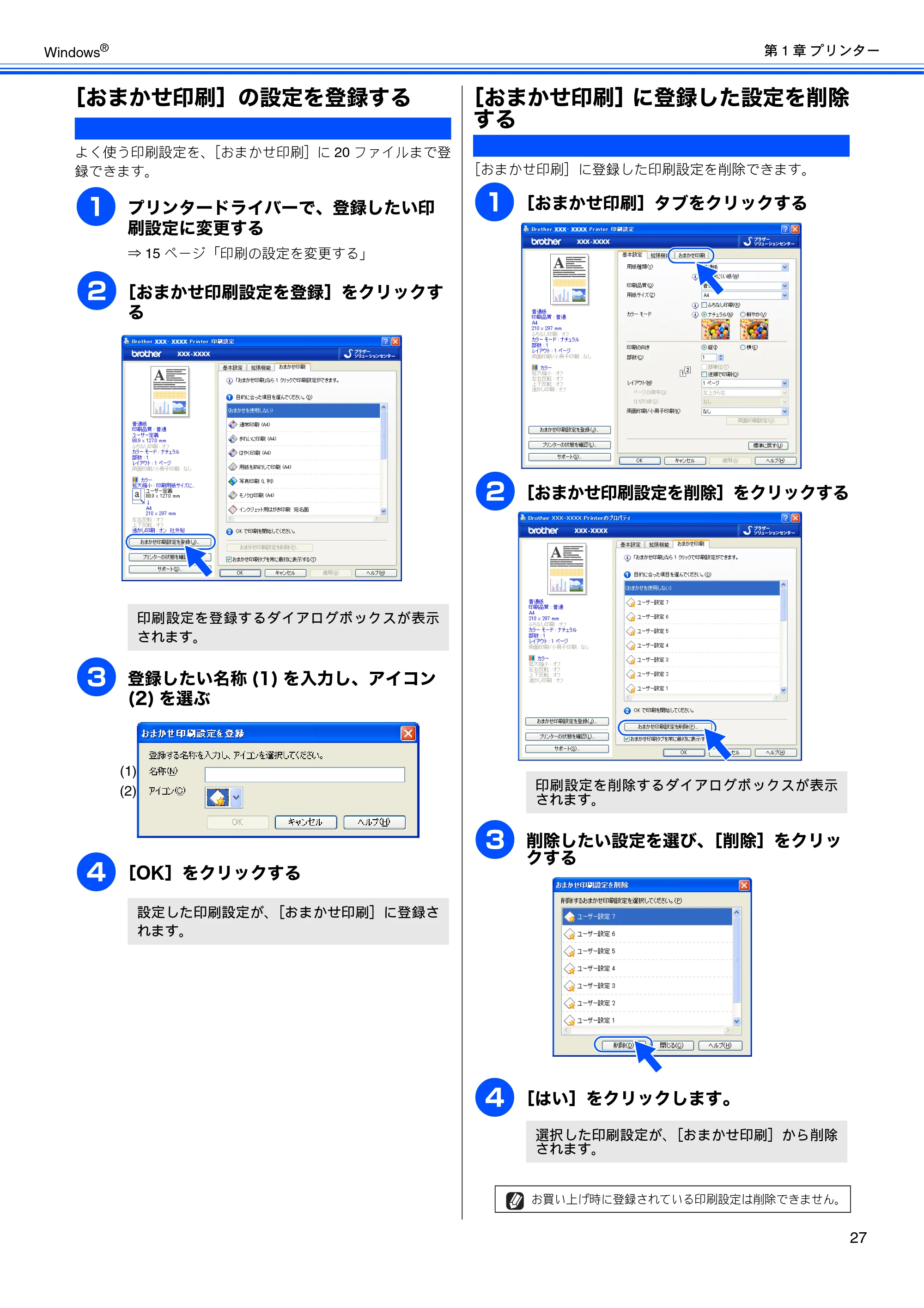ブラザー DCP-J525N / DCP-J725N / DCP-J925N ユーザーズガイド ～パソコン活用編～ — ［おまかせ印刷］の設定を登録する — 原本ページ — 28ページ