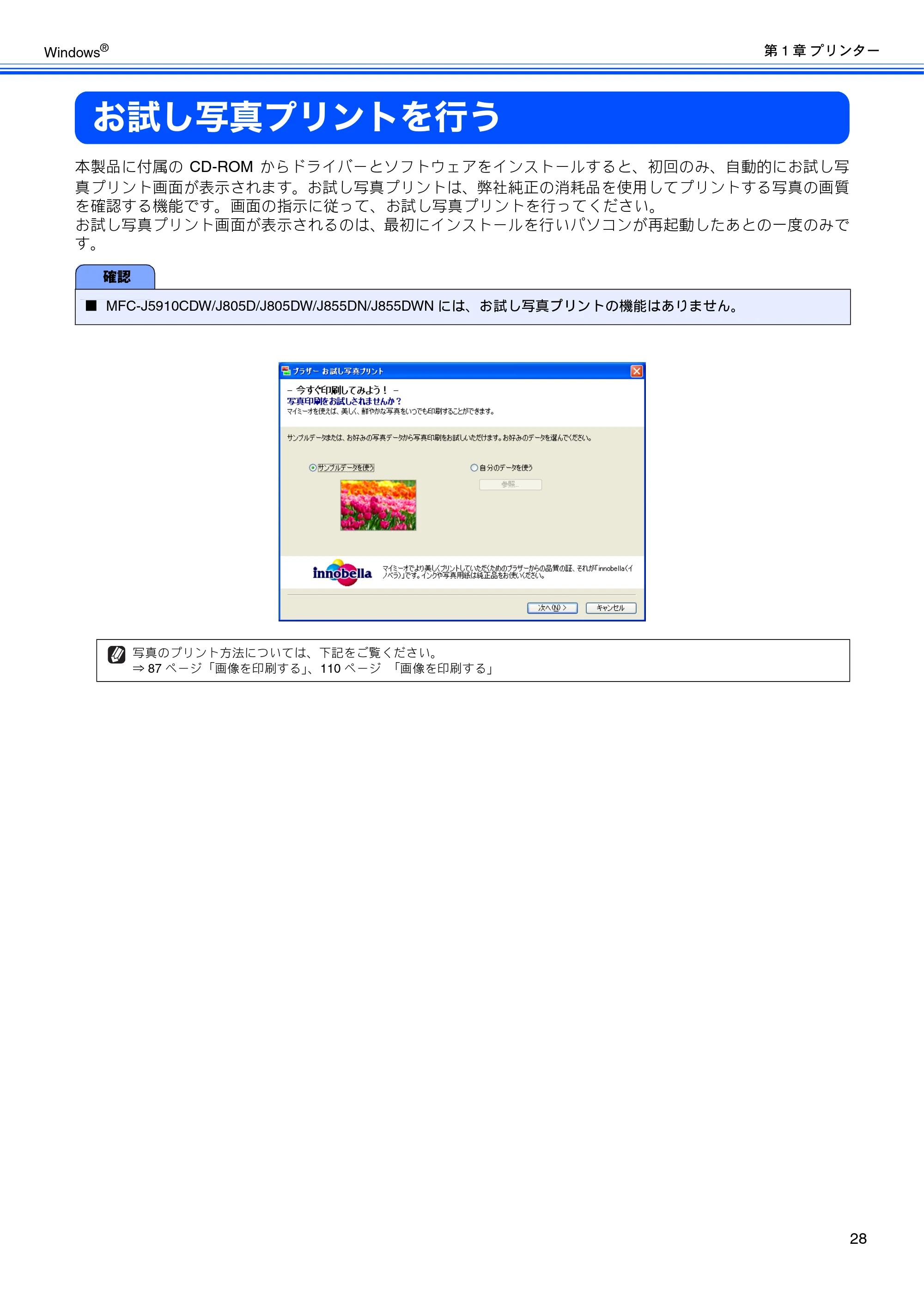 ブラザー DCP-J525N / DCP-J725N / DCP-J925N ユーザーズガイド ～パソコン活用編～ — お試し写真プリントを行う — 原本ページ — 29ページ