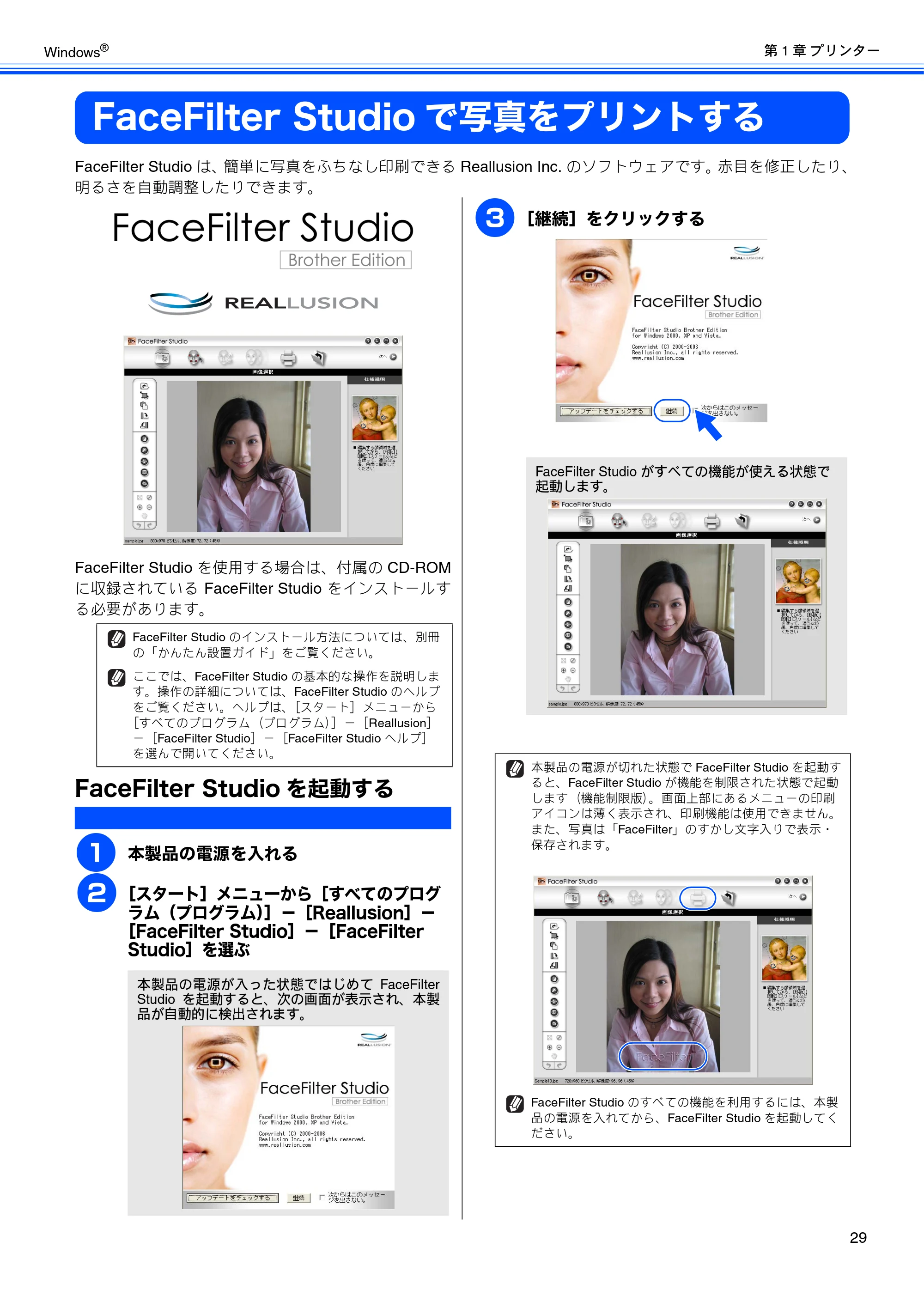 ブラザー DCP-J525N / DCP-J725N / DCP-J925N ユーザーズガイド ～パソコン活用編～ — FaceFilter Studioで写真をプリントする — 原本ページ — 30ページ