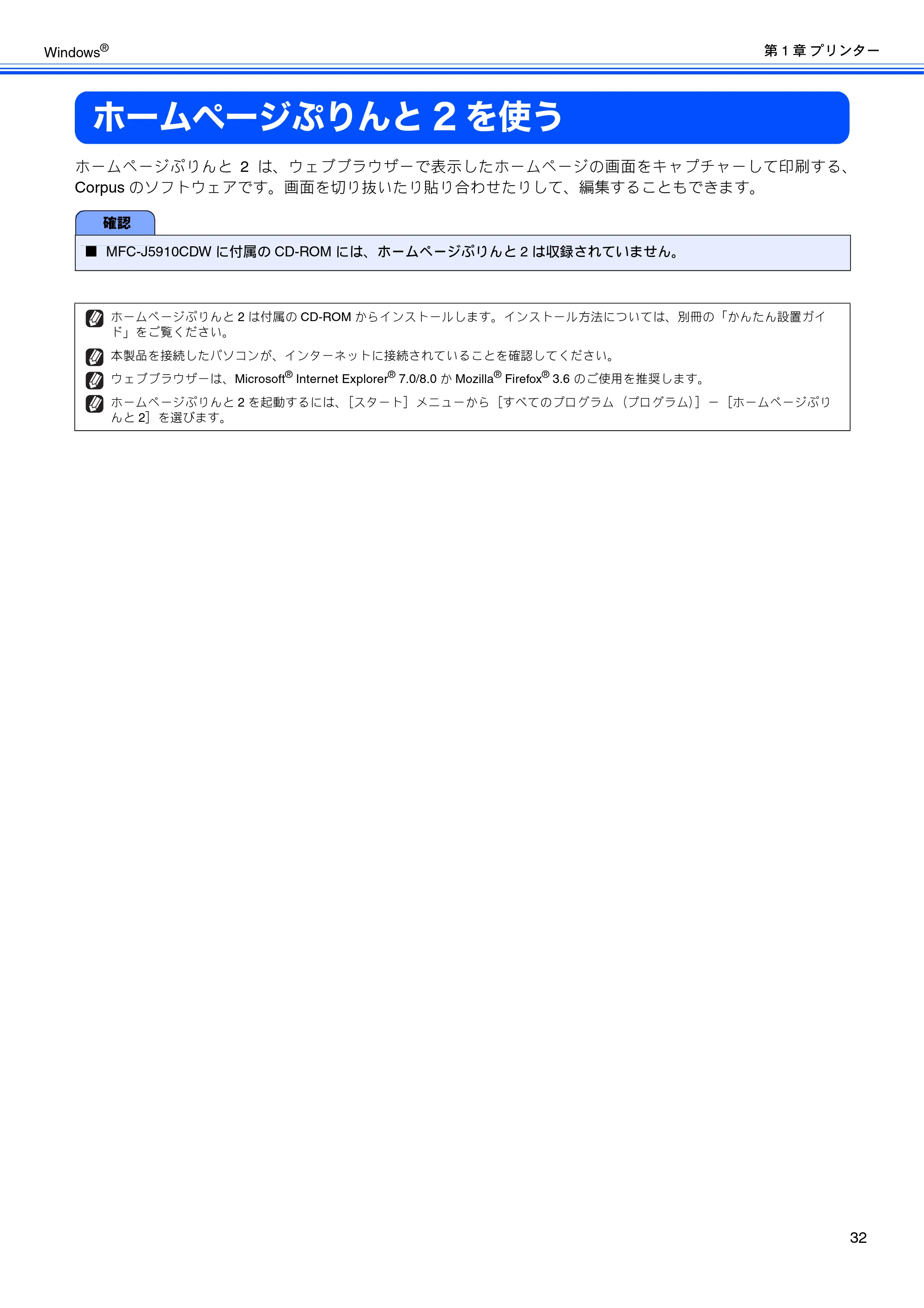 ブラザー DCP-J525N / DCP-J725N / DCP-J925N ユーザーズガイド ～パソコン活用編～ — ホームページぷりんと2を使う — 原本ページ — 33ページ