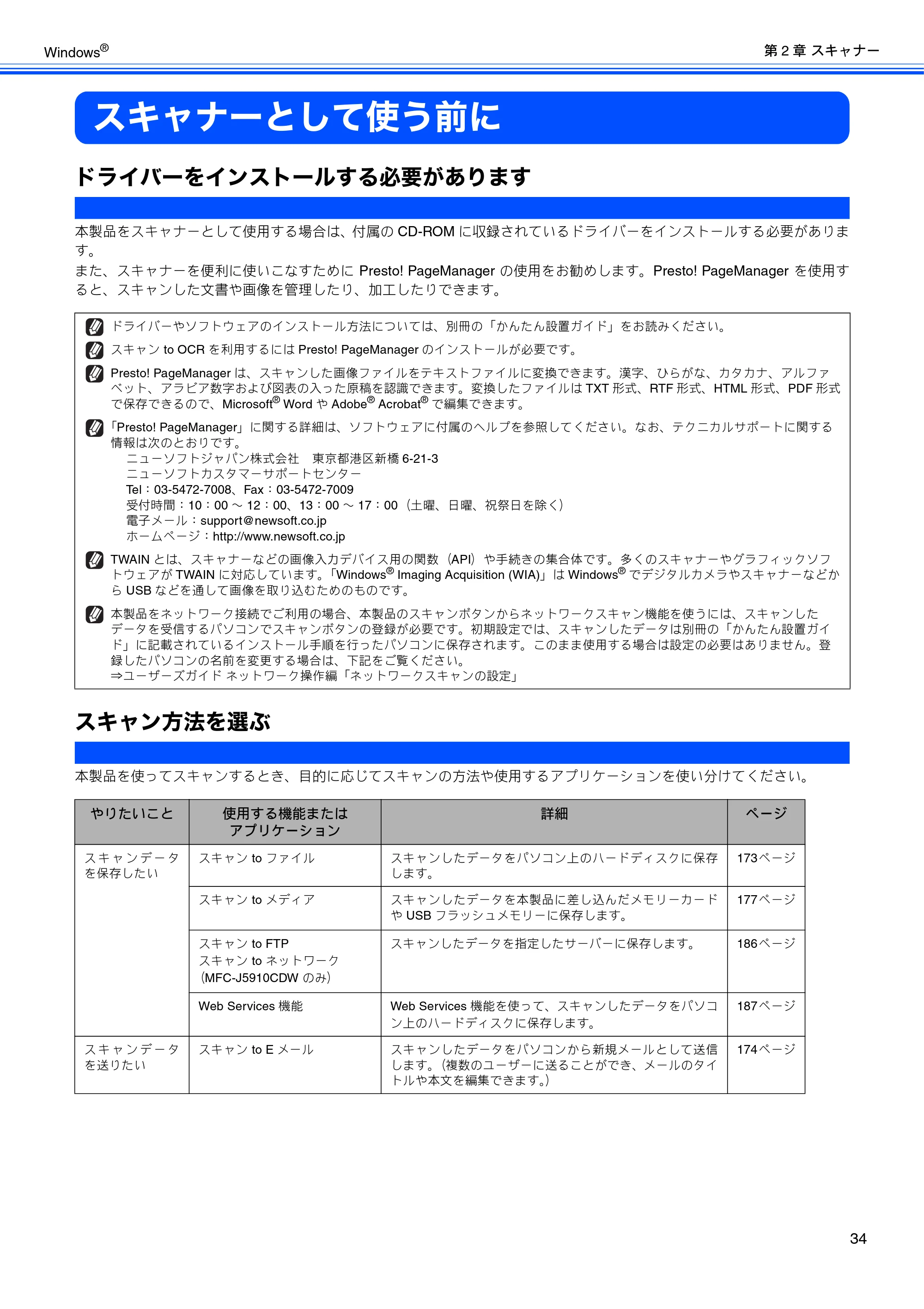 ブラザー DCP-J525N / DCP-J725N / DCP-J925N ユーザーズガイド ～パソコン活用編～ — スキャナーとして使う前に — 原本ページ — 35ページ