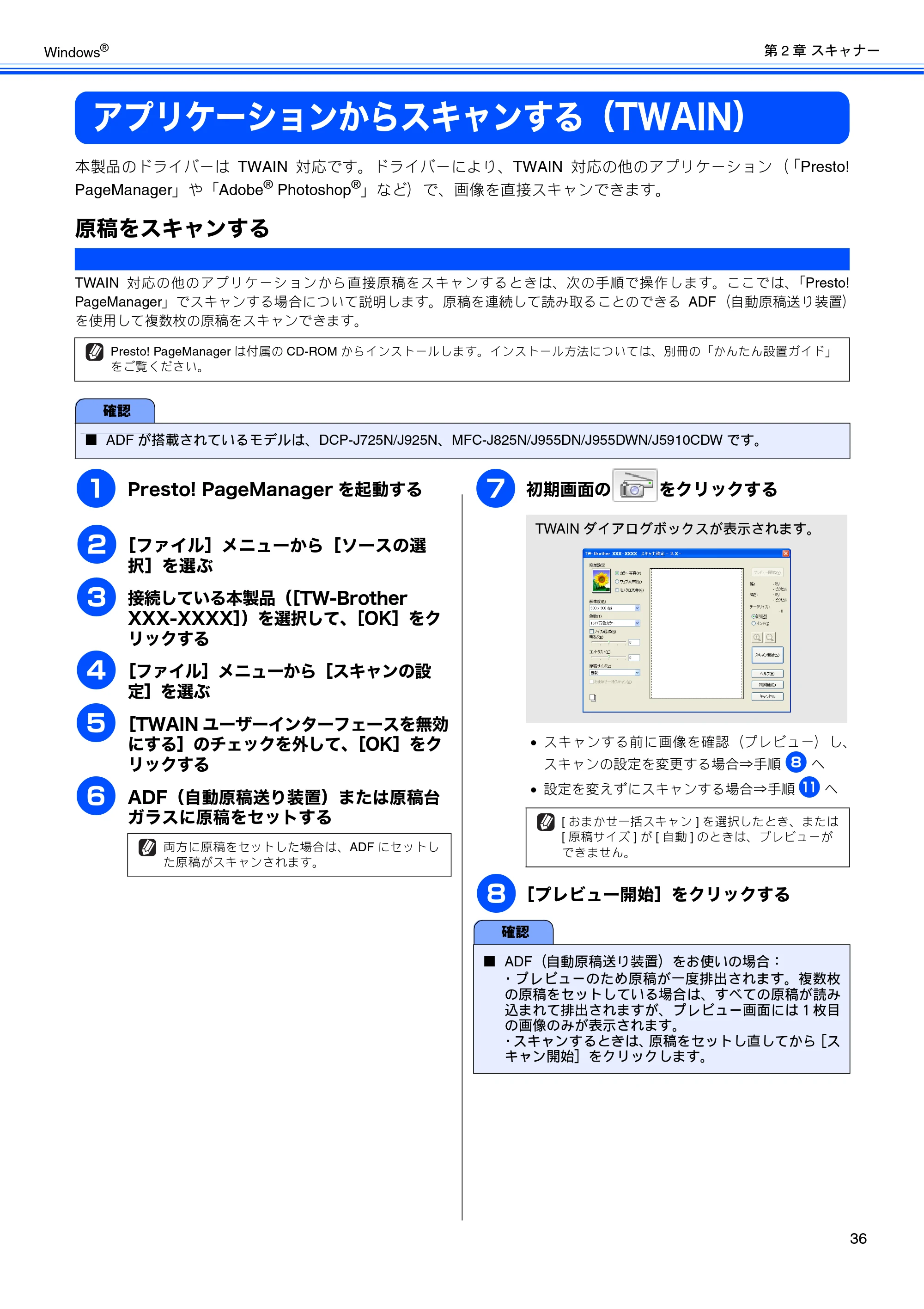 ブラザー DCP-J525N / DCP-J725N / DCP-J925N ユーザーズガイド ～パソコン活用編～ — アプリケーションからスキャンする（TWAIN） — 原本ページ — 37ページ