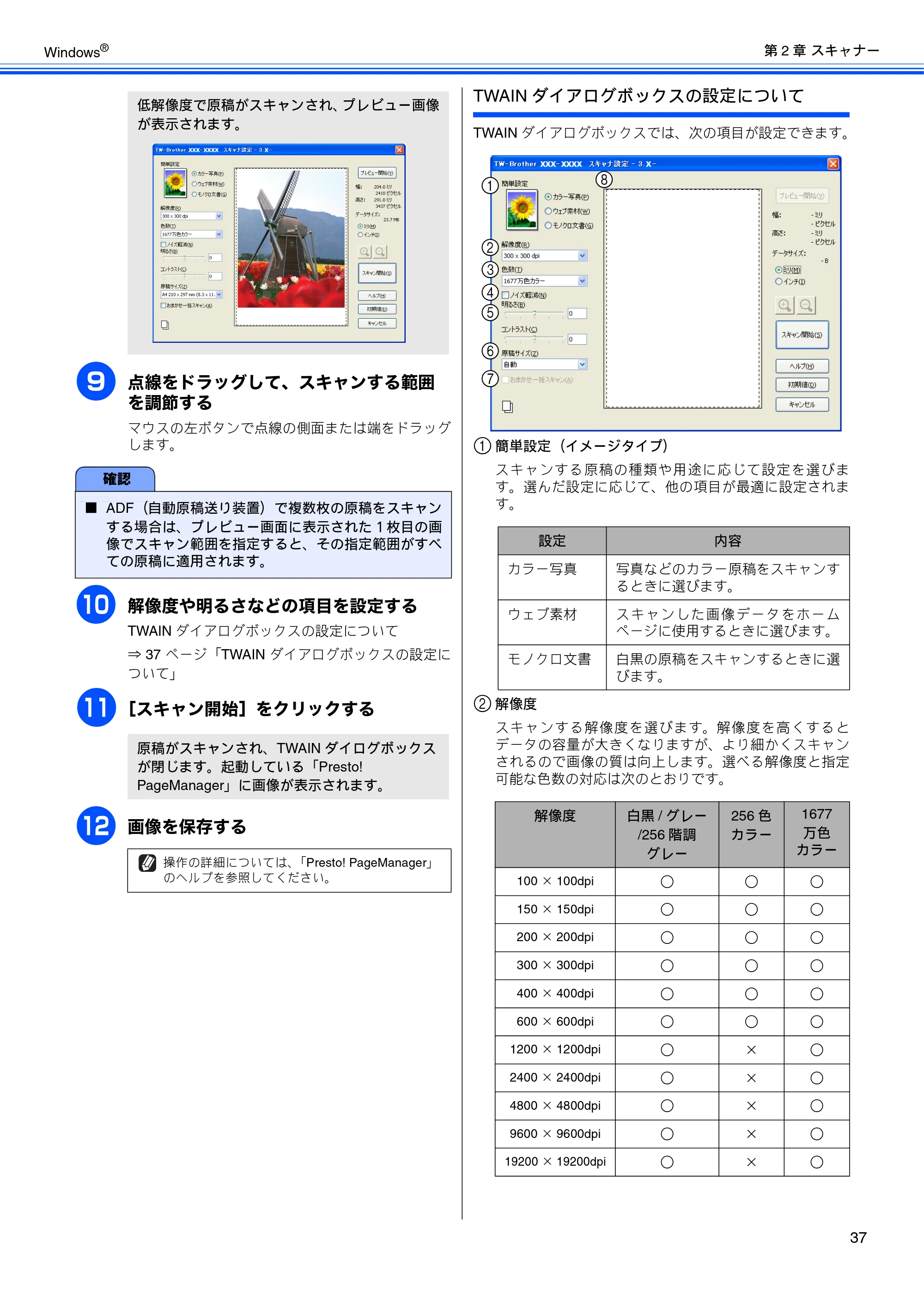 ブラザー DCP-J525N / DCP-J725N / DCP-J925N ユーザーズガイド ～パソコン活用編～ — 原本ページ — 38ページ