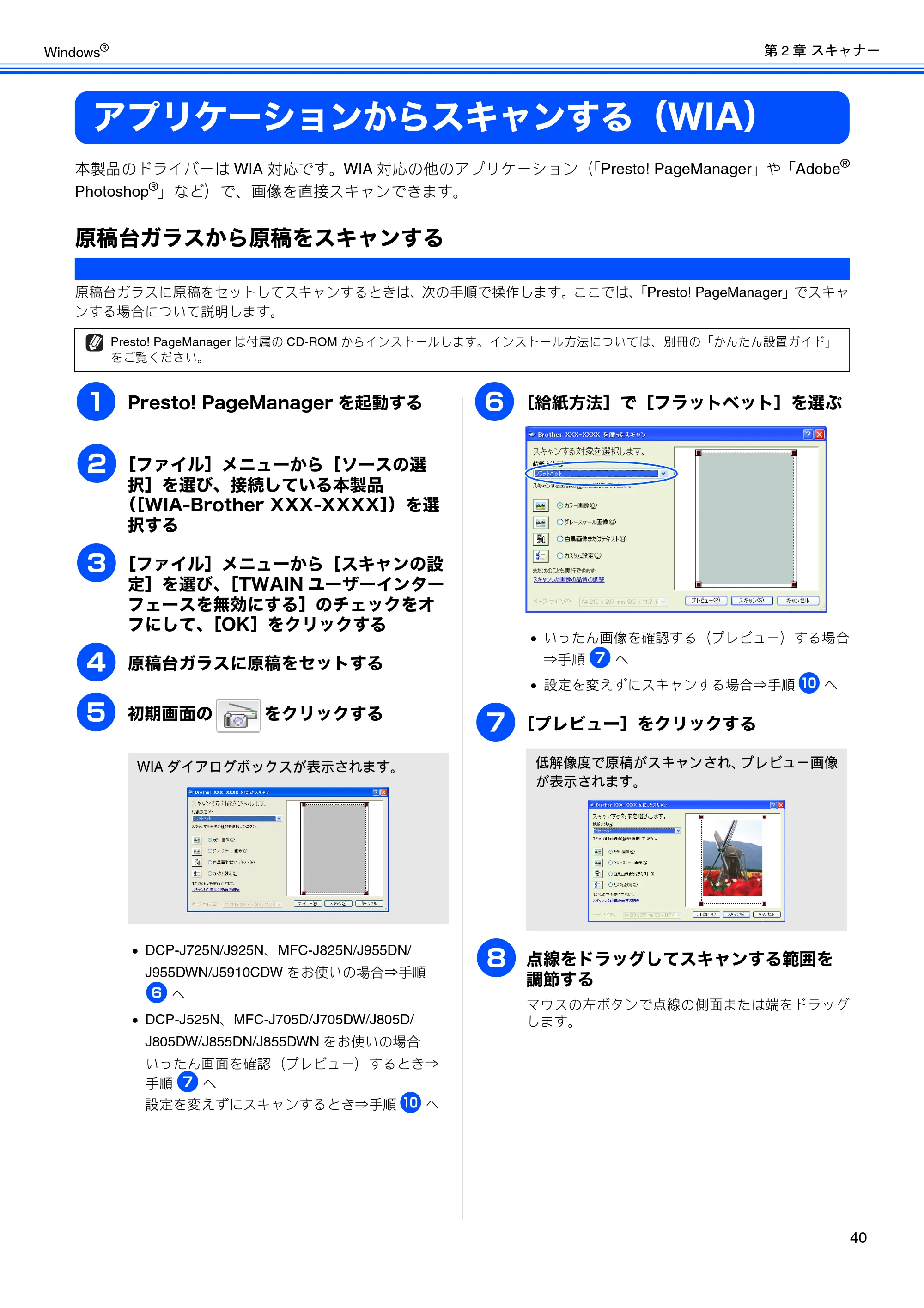 ブラザー DCP-J525N / DCP-J725N / DCP-J925N ユーザーズガイド ～パソコン活用編～ — アプリケーションからスキャンする（WIA） — 原本ページ — 41ページ