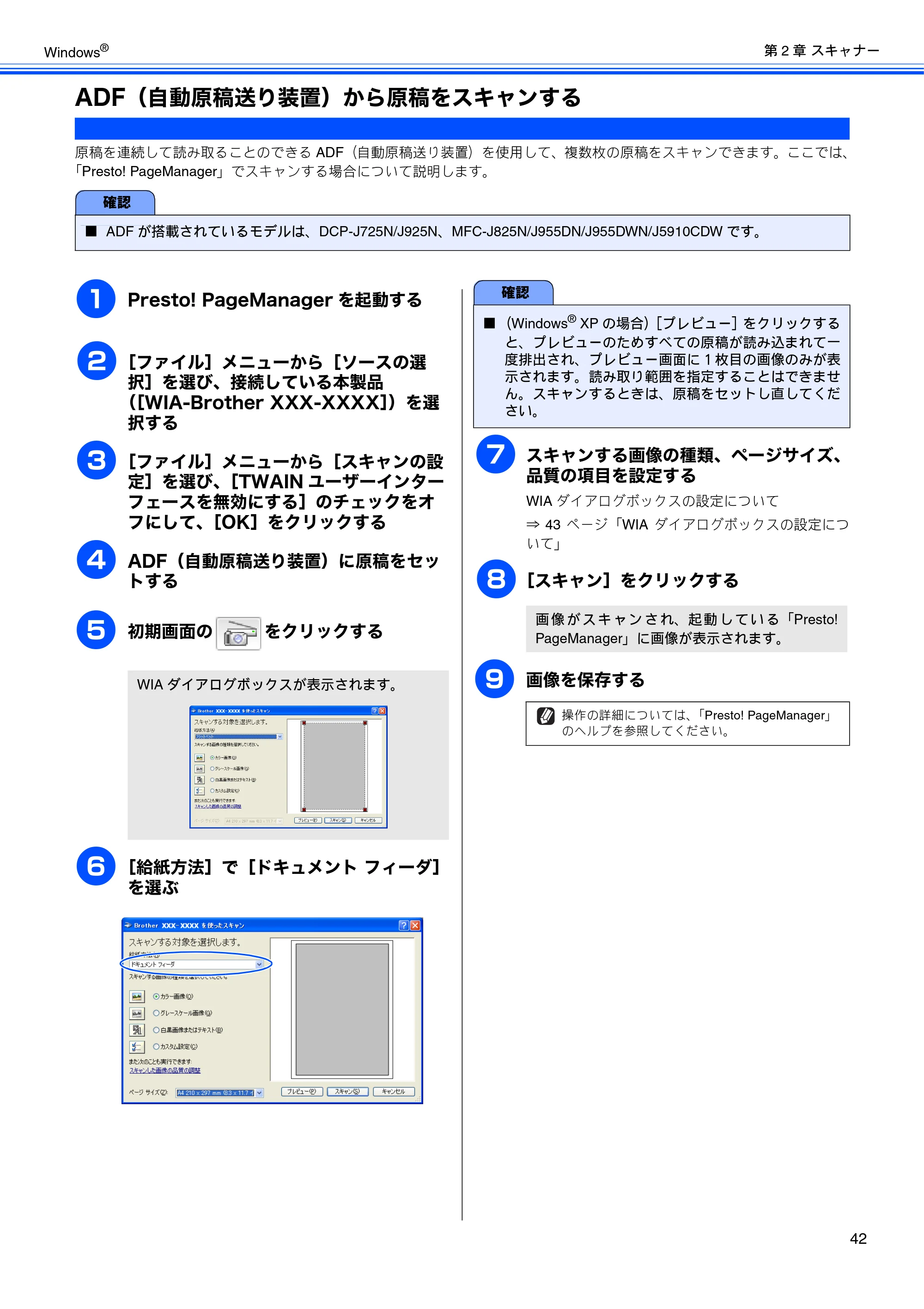 ブラザー DCP-J525N / DCP-J725N / DCP-J925N ユーザーズガイド ～パソコン活用編～ — ADF（自動原稿送り装置）から原稿をスキャンする — 原本ページ — 43ページ