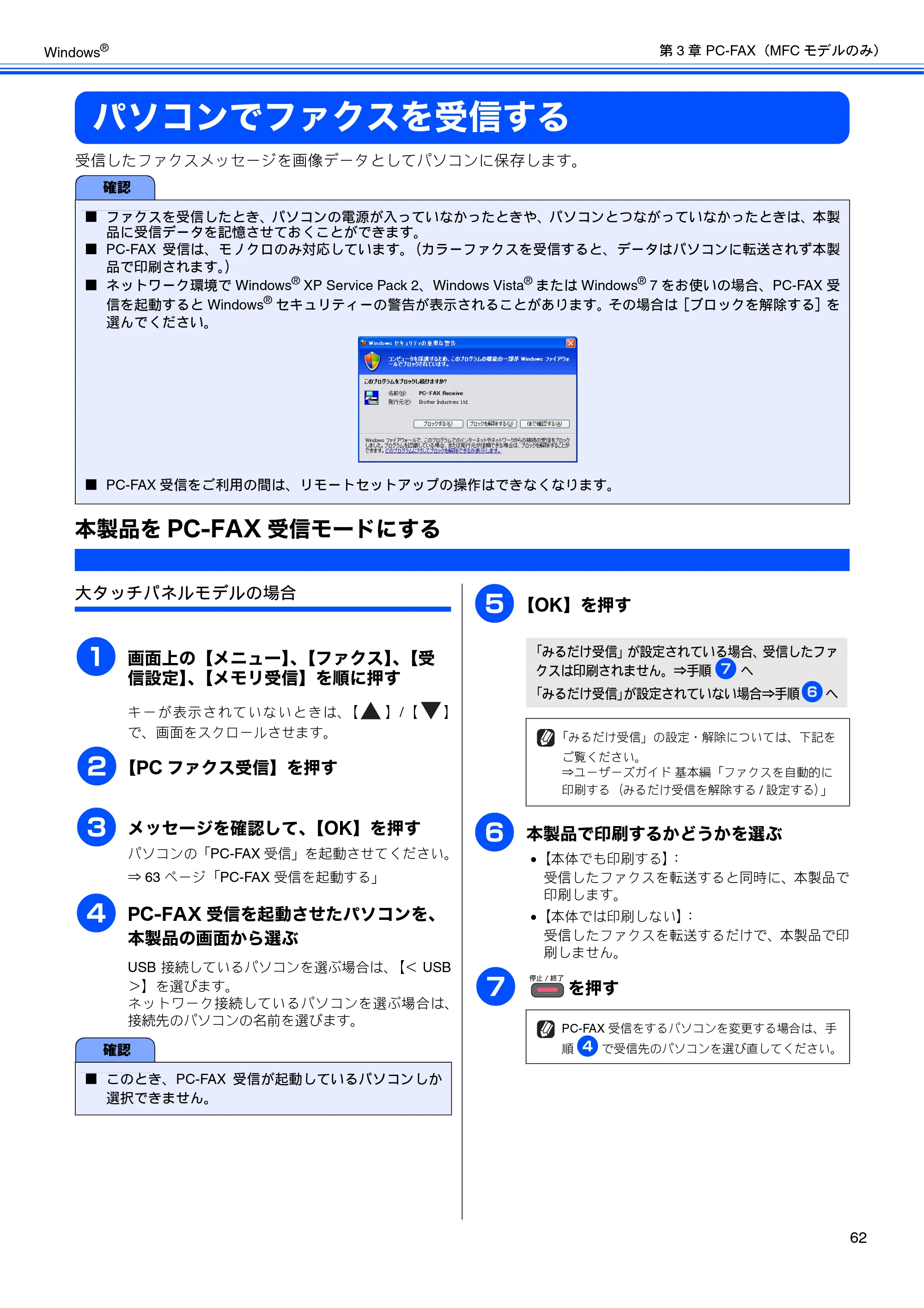 ブラザー DCP-J525N / DCP-J725N / DCP-J925N ユーザーズガイド ～パソコン活用編～ — パソコンでファクスを受信する — 原本ページ — 63ページ