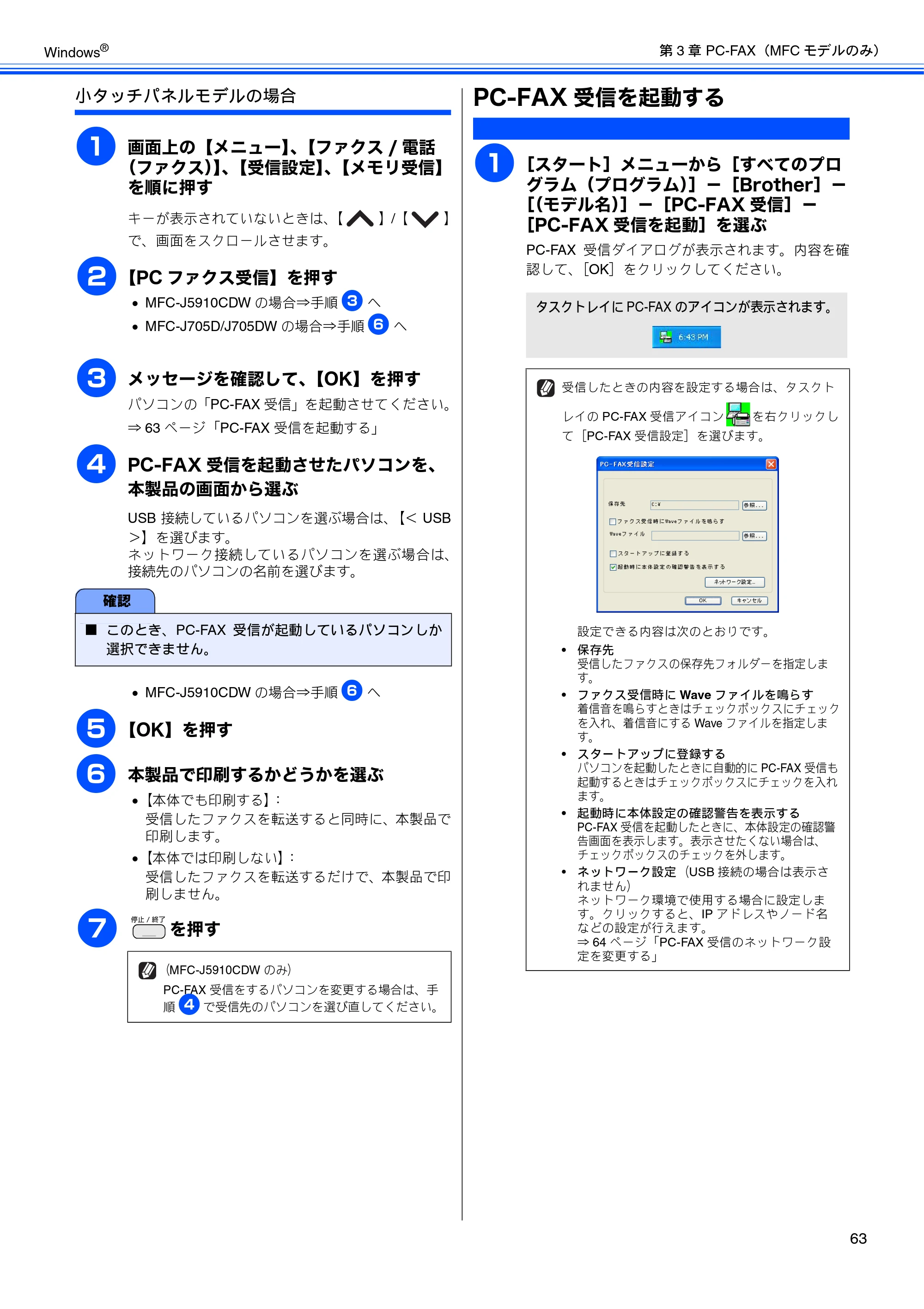 ブラザー DCP-J525N / DCP-J725N / DCP-J925N ユーザーズガイド ～パソコン活用編～ — PC-FAX受信を起動する — 原本ページ — 64ページ