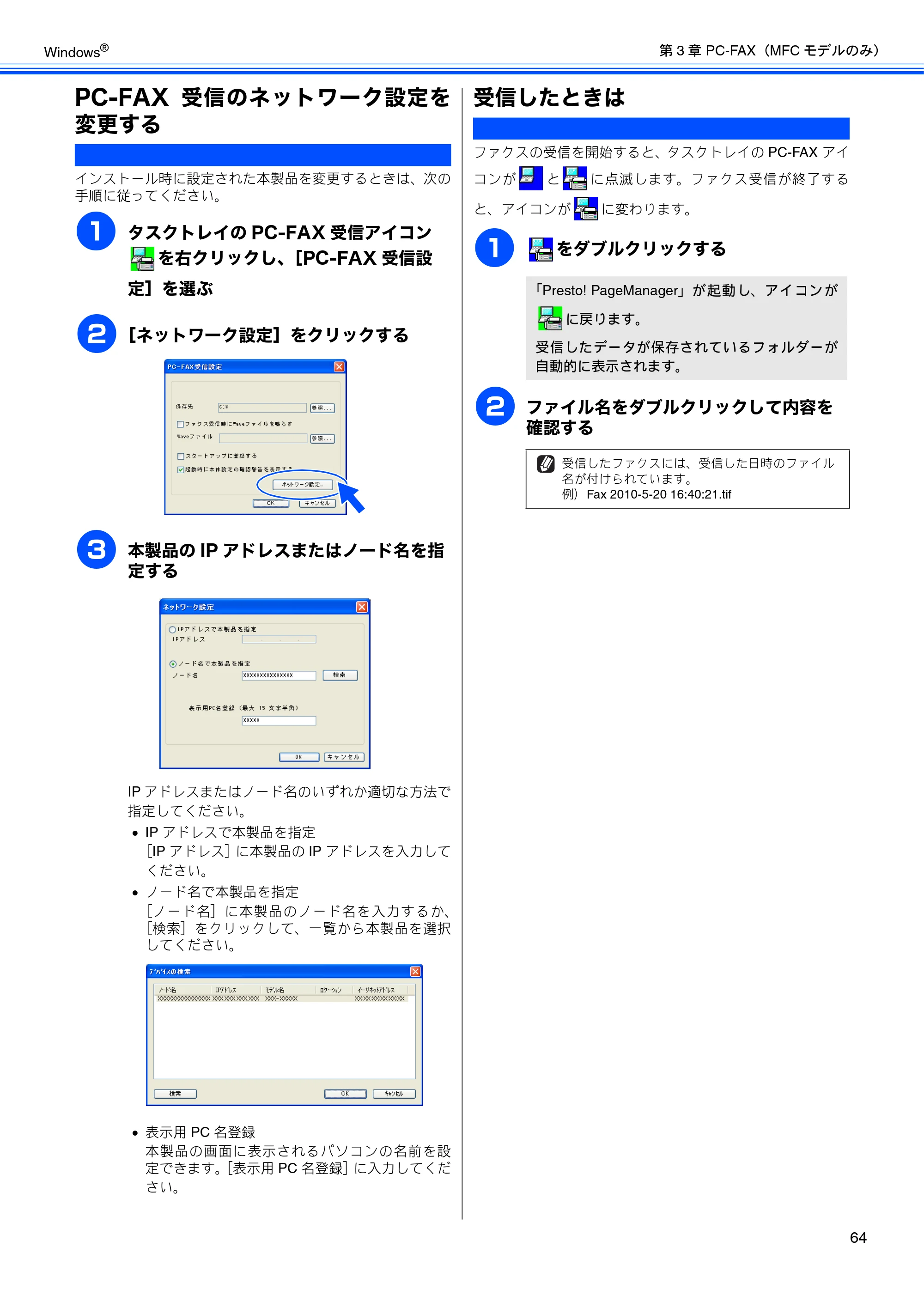 ブラザー DCP-J525N / DCP-J725N / DCP-J925N ユーザーズガイド ～パソコン活用編～ — PC-FAX受信のネットワーク設定を変更する — 原本ページ — 65ページ