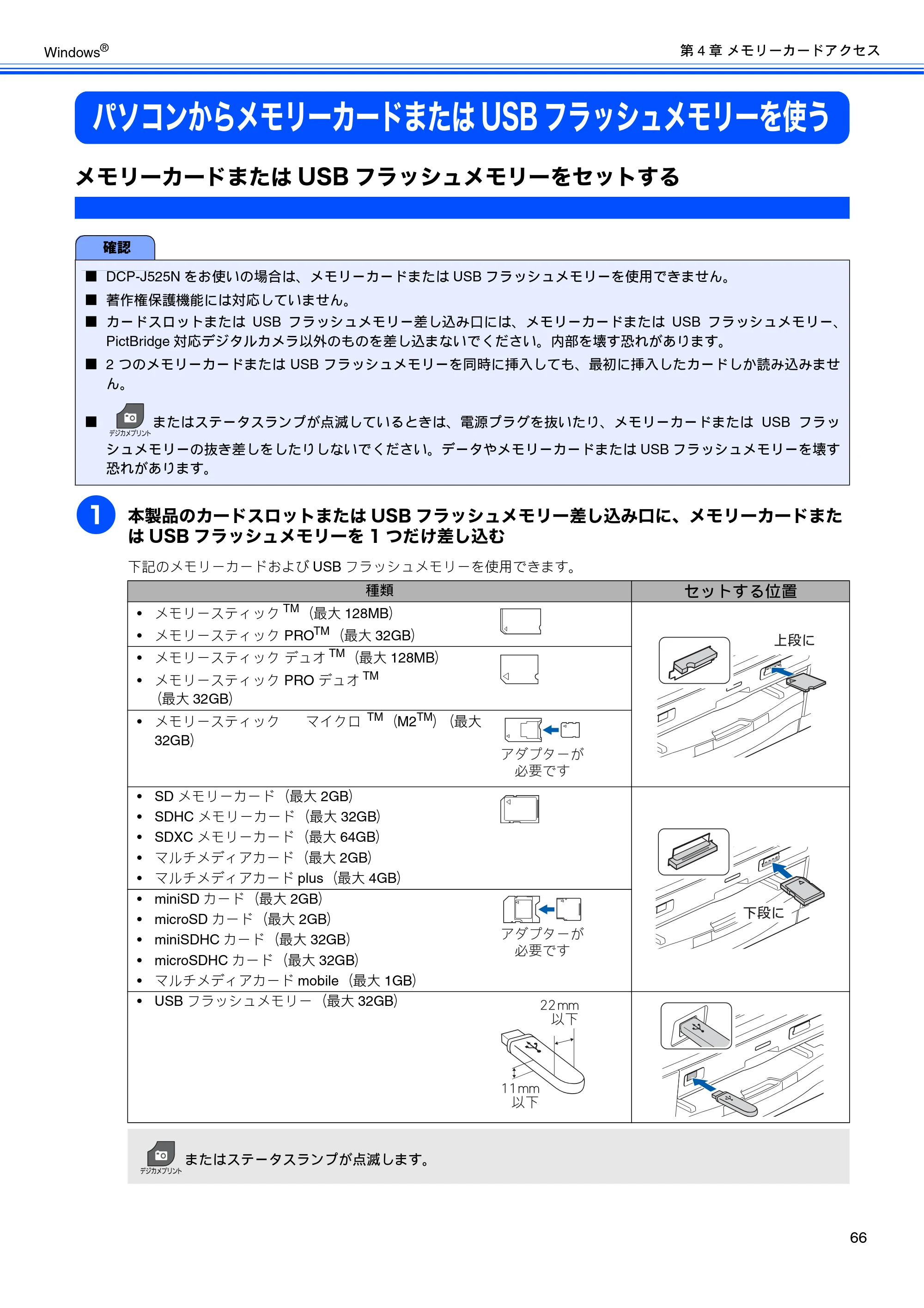 ブラザー DCP-J525N / DCP-J725N / DCP-J925N ユーザーズガイド ～パソコン活用編～ — パソコンからメモリーカードまたはUSBフラッシュメモリーを使う — 原本ページ — 67ページ