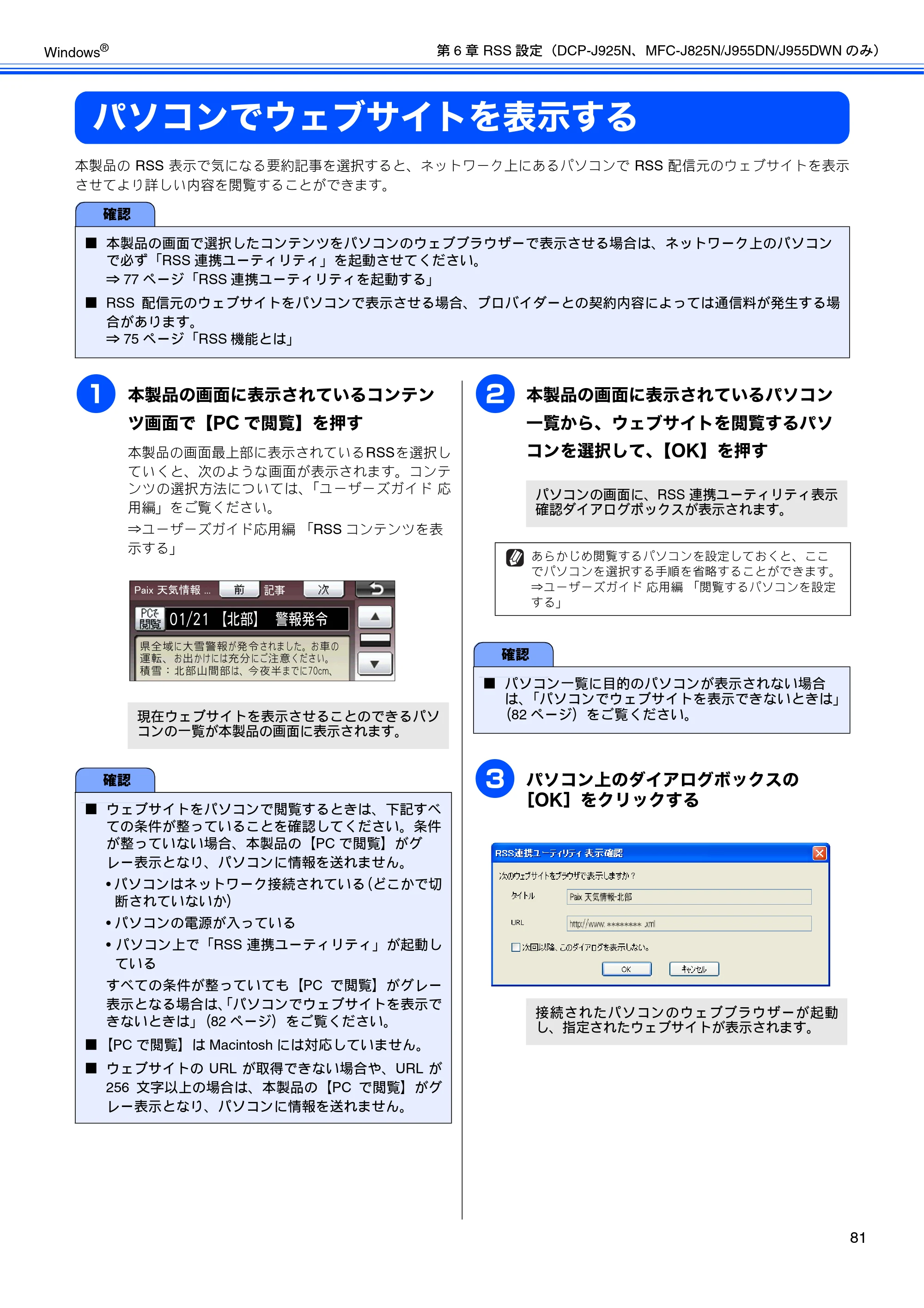 ブラザー DCP-J525N / DCP-J725N / DCP-J925N ユーザーズガイド ～パソコン活用編～ — パソコンでウェブサイトを表示する — 原本ページ — 82ページ