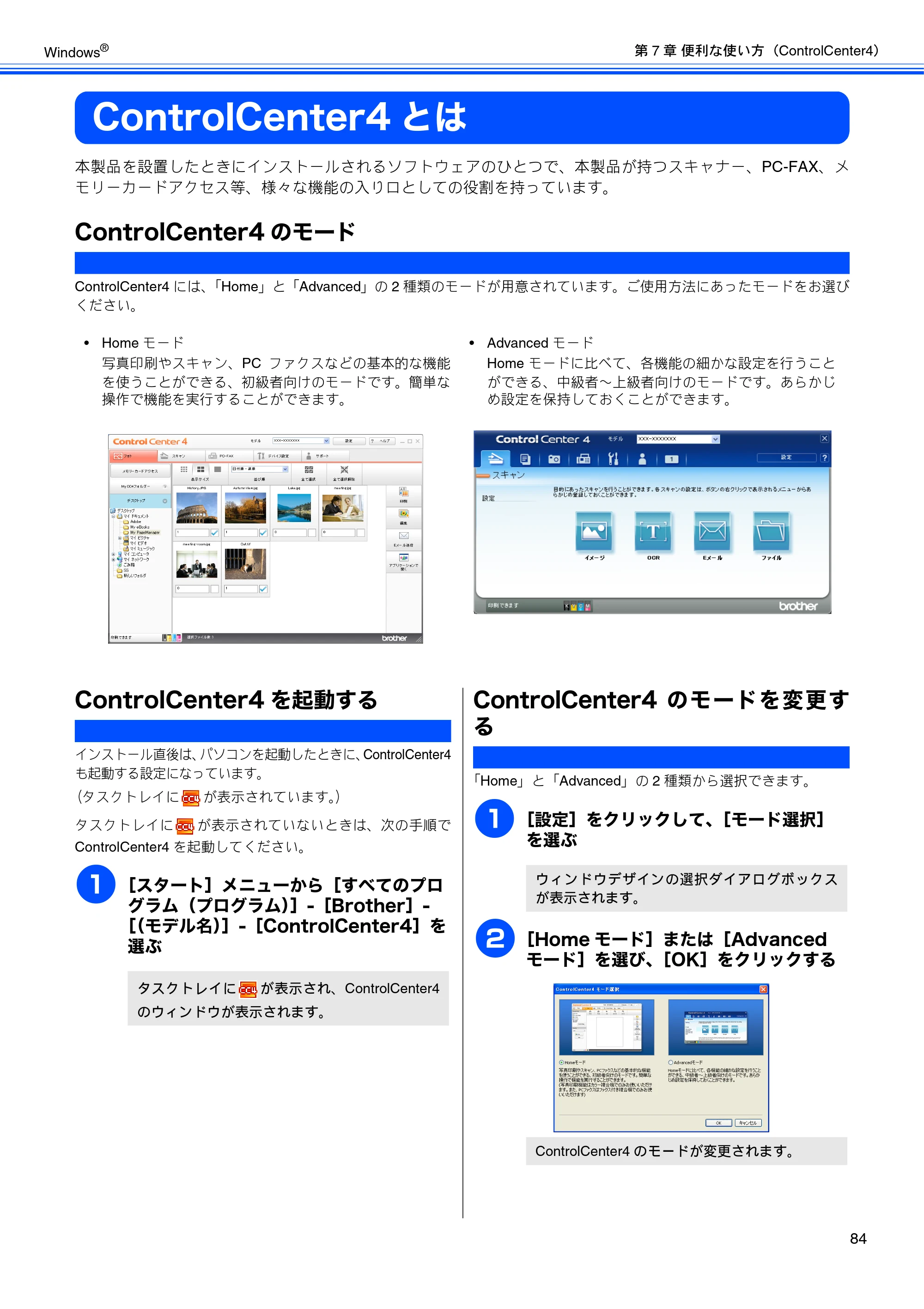 ブラザー DCP-J525N / DCP-J725N / DCP-J925N ユーザーズガイド ～パソコン活用編～ — ControlCenter4とは — 原本ページ — 85ページ