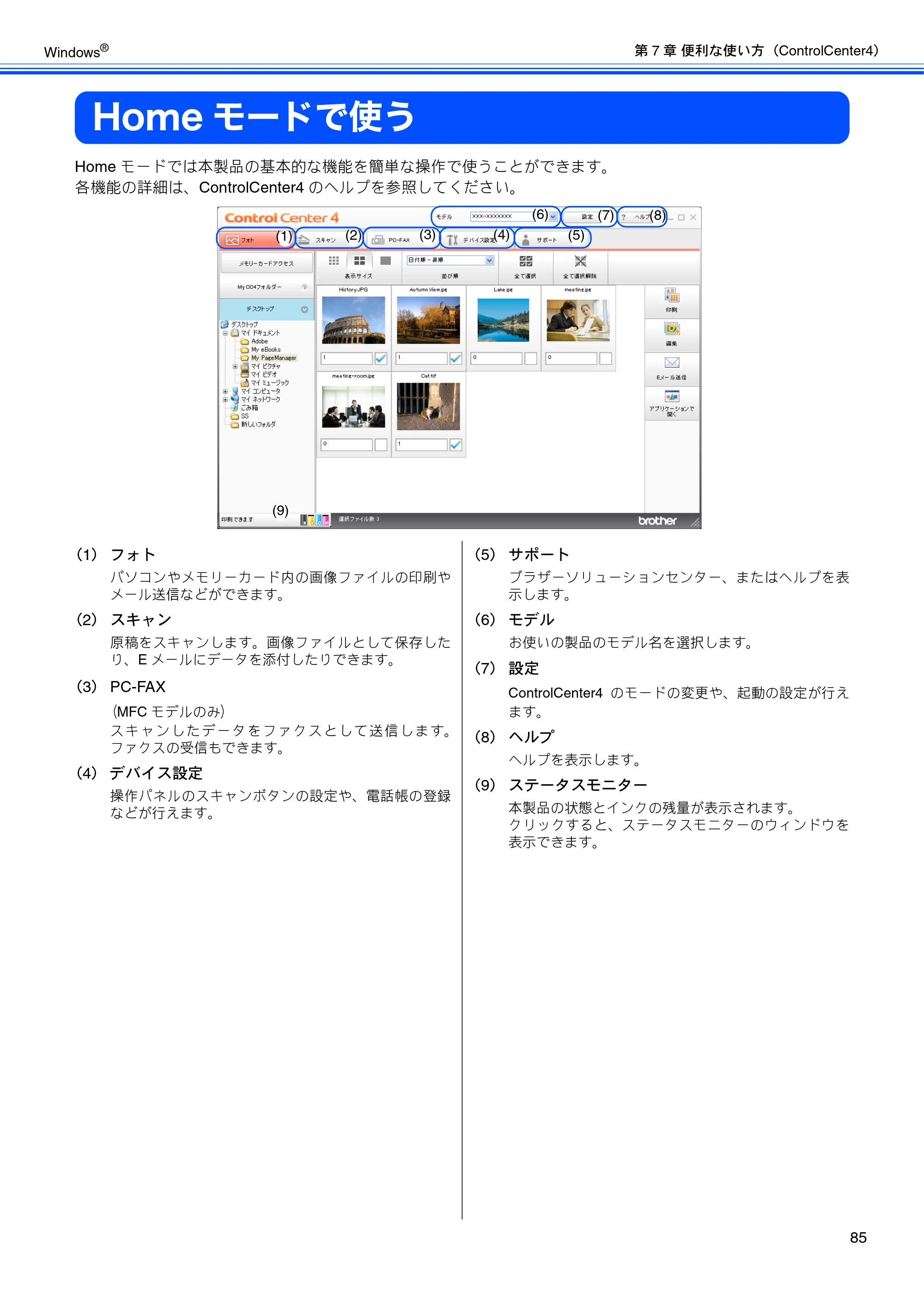 ブラザー DCP-J525N / DCP-J725N / DCP-J925N ユーザーズガイド ～パソコン活用編～ — Homeモードで使う — 原本ページ — 86ページ