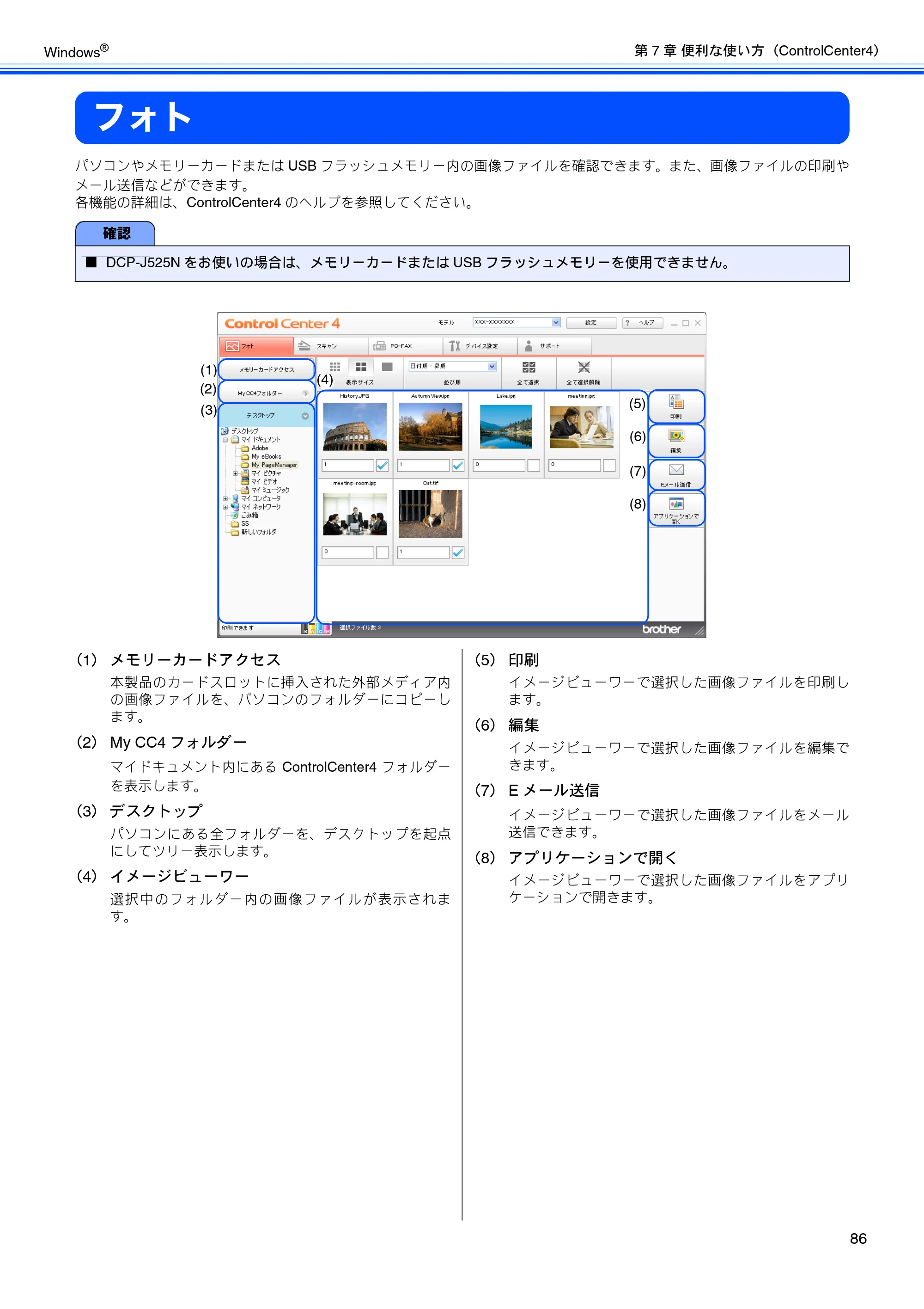 ブラザー DCP-J525N / DCP-J725N / DCP-J925N ユーザーズガイド ～パソコン活用編～ — フォト — 原本ページ — 87ページ