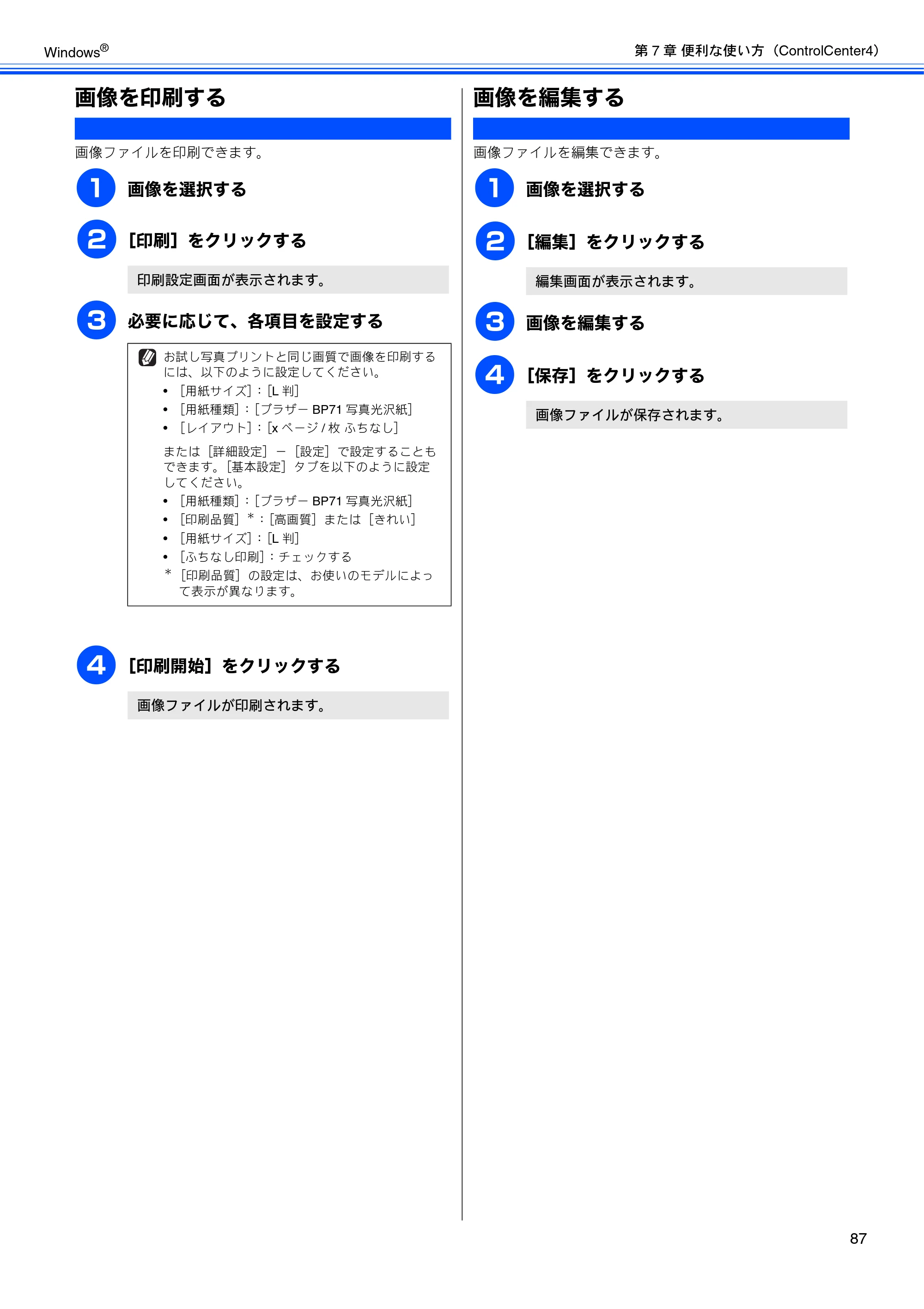 ブラザー DCP-J525N / DCP-J725N / DCP-J925N ユーザーズガイド ～パソコン活用編～ — 画像を印刷する — 原本ページ — 88ページ