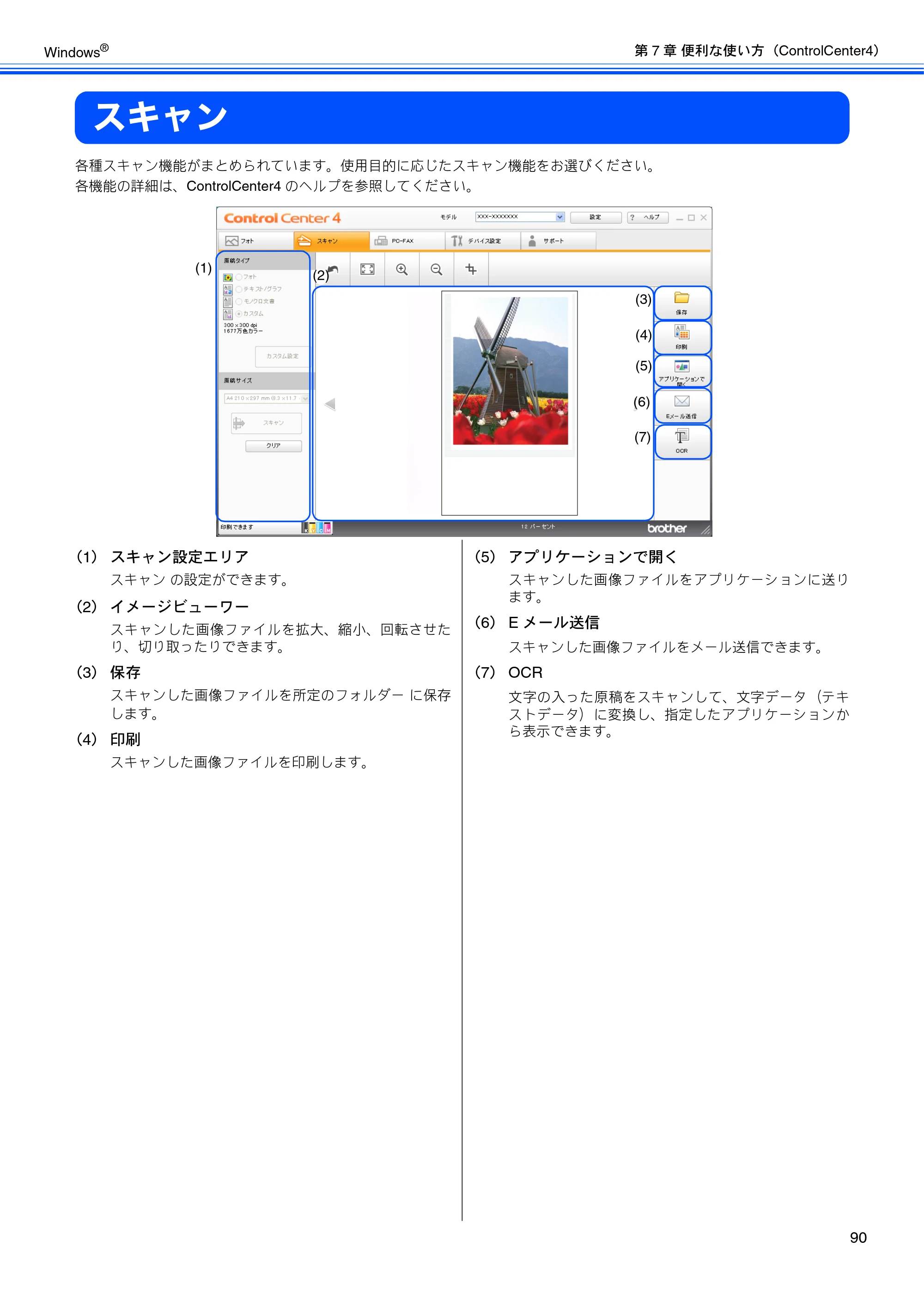 ブラザー DCP-J525N / DCP-J725N / DCP-J925N ユーザーズガイド ～パソコン活用編～ — スキャン — 原本ページ — 91ページ