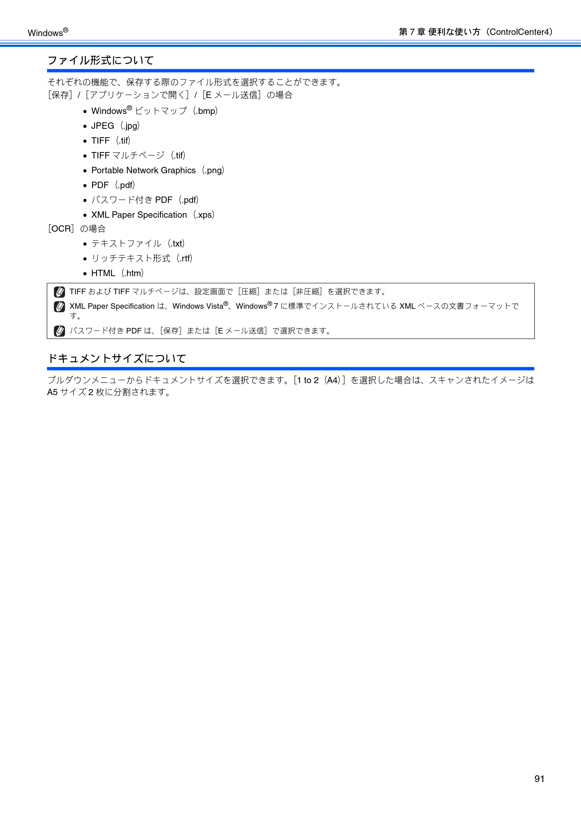 ブラザー DCP-J525N / DCP-J725N / DCP-J925N ユーザーズガイド ～パソコン活用編～ — 原本ページ — 92ページ