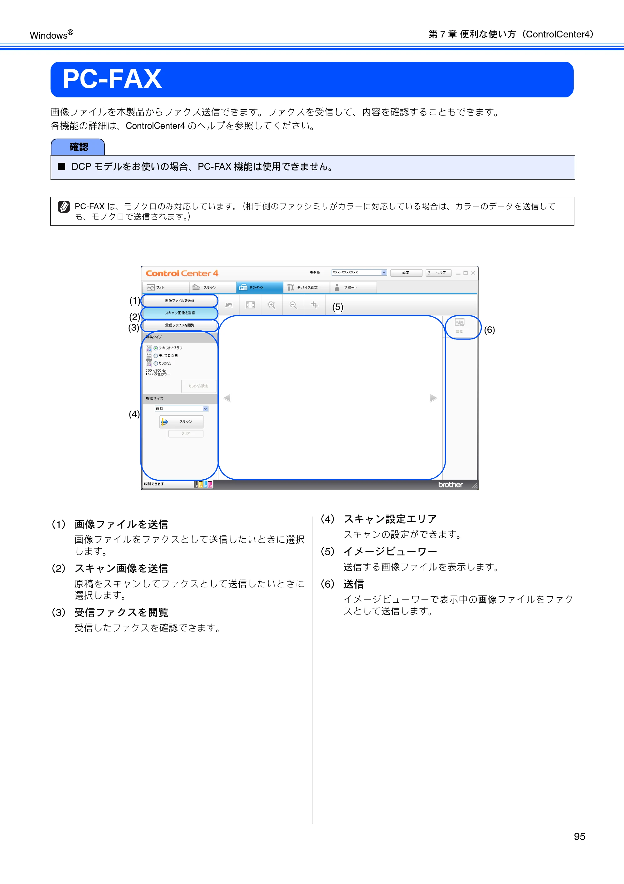 ブラザー DCP-J525N / DCP-J725N / DCP-J925N ユーザーズガイド ～パソコン活用編～ — PC-FAX — 原本ページ — 96ページ