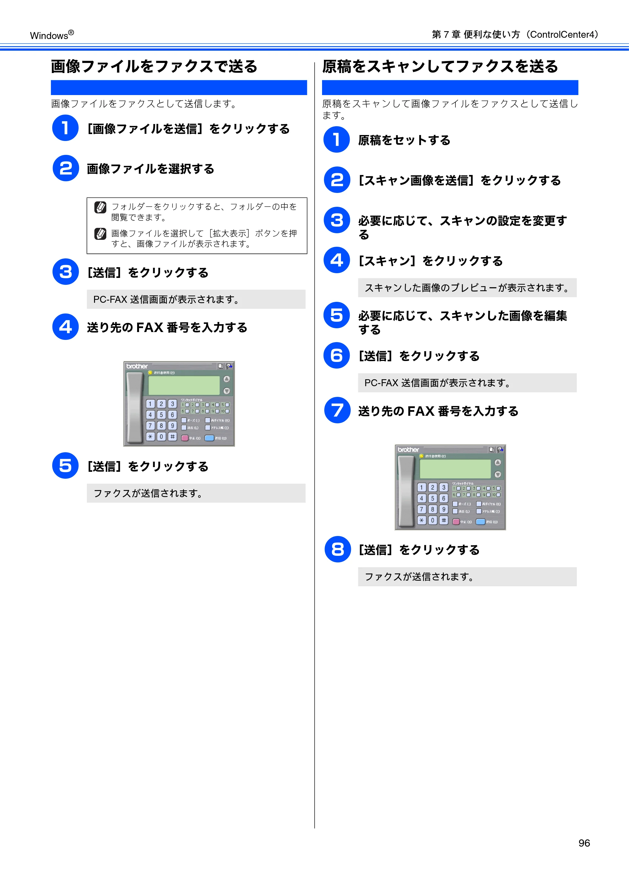 ブラザー DCP-J525N / DCP-J725N / DCP-J925N ユーザーズガイド ～パソコン活用編～ — 画像ファイルをファクスで送る — 原本ページ — 97ページ