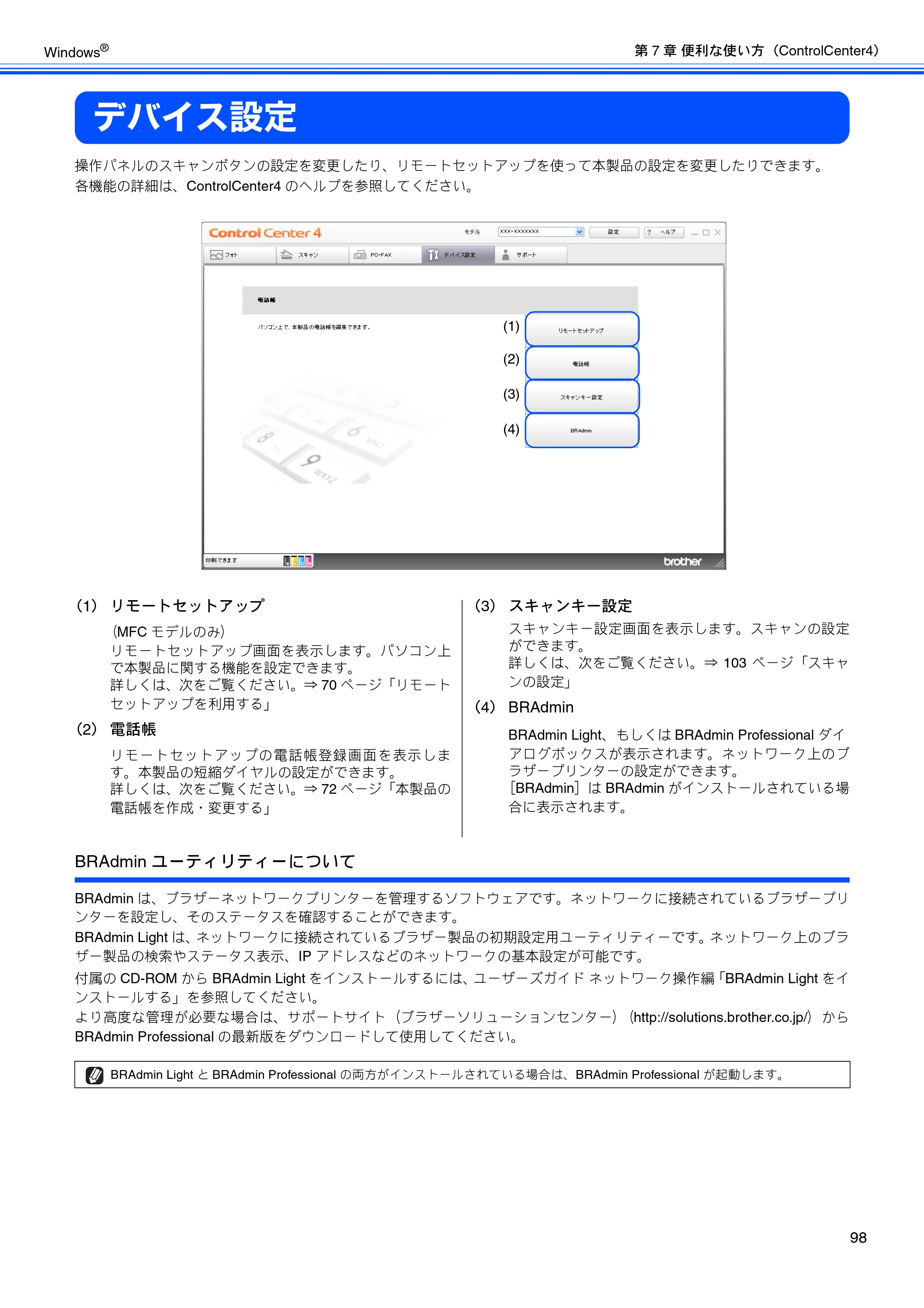 ブラザー DCP-J525N / DCP-J725N / DCP-J925N ユーザーズガイド ～パソコン活用編～ — デバイス設定 — 原本ページ — 99ページ