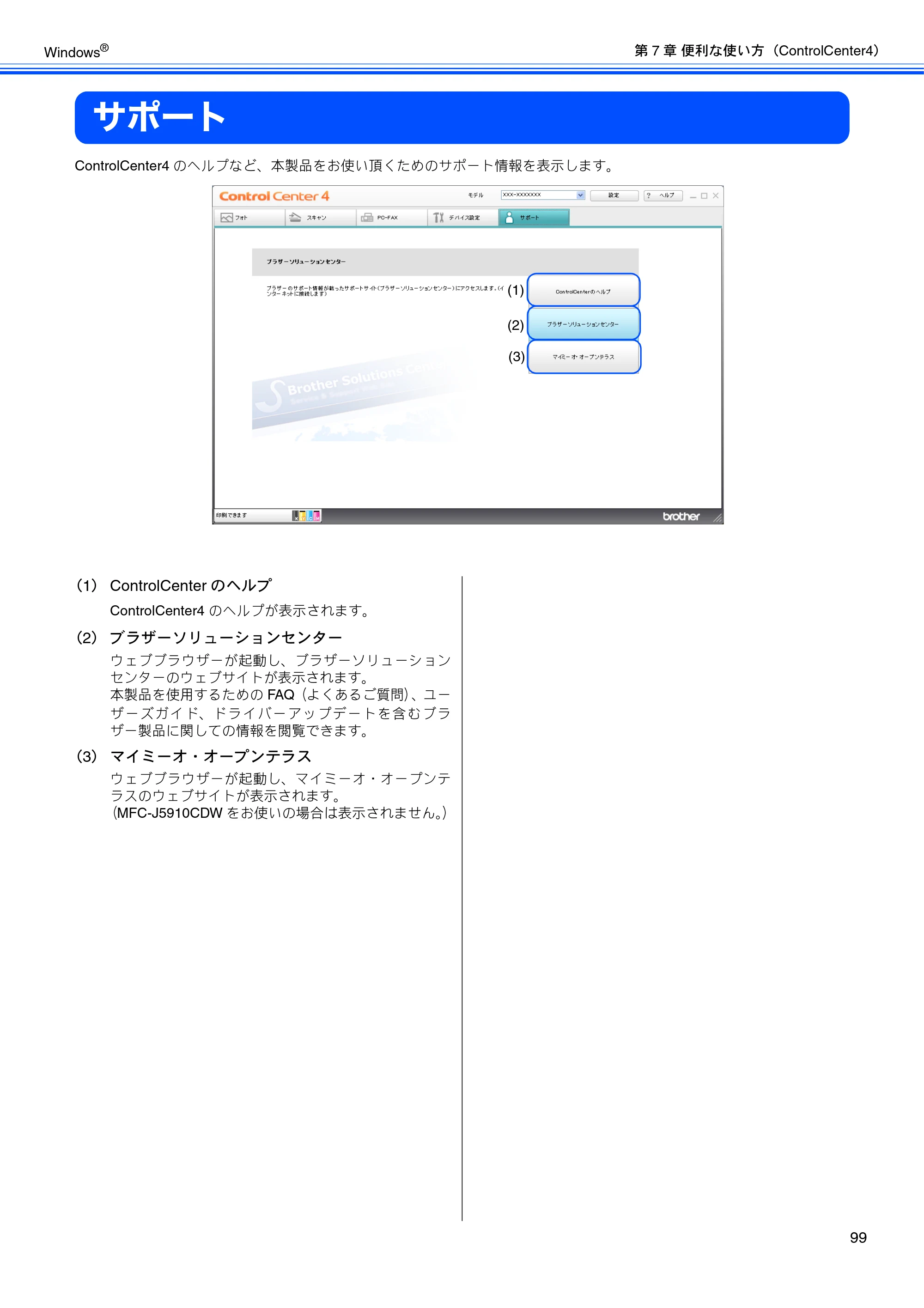 ブラザー DCP-J525N / DCP-J725N / DCP-J925N ユーザーズガイド ～パソコン活用編～ — サポート — 原本ページ — 100ページ