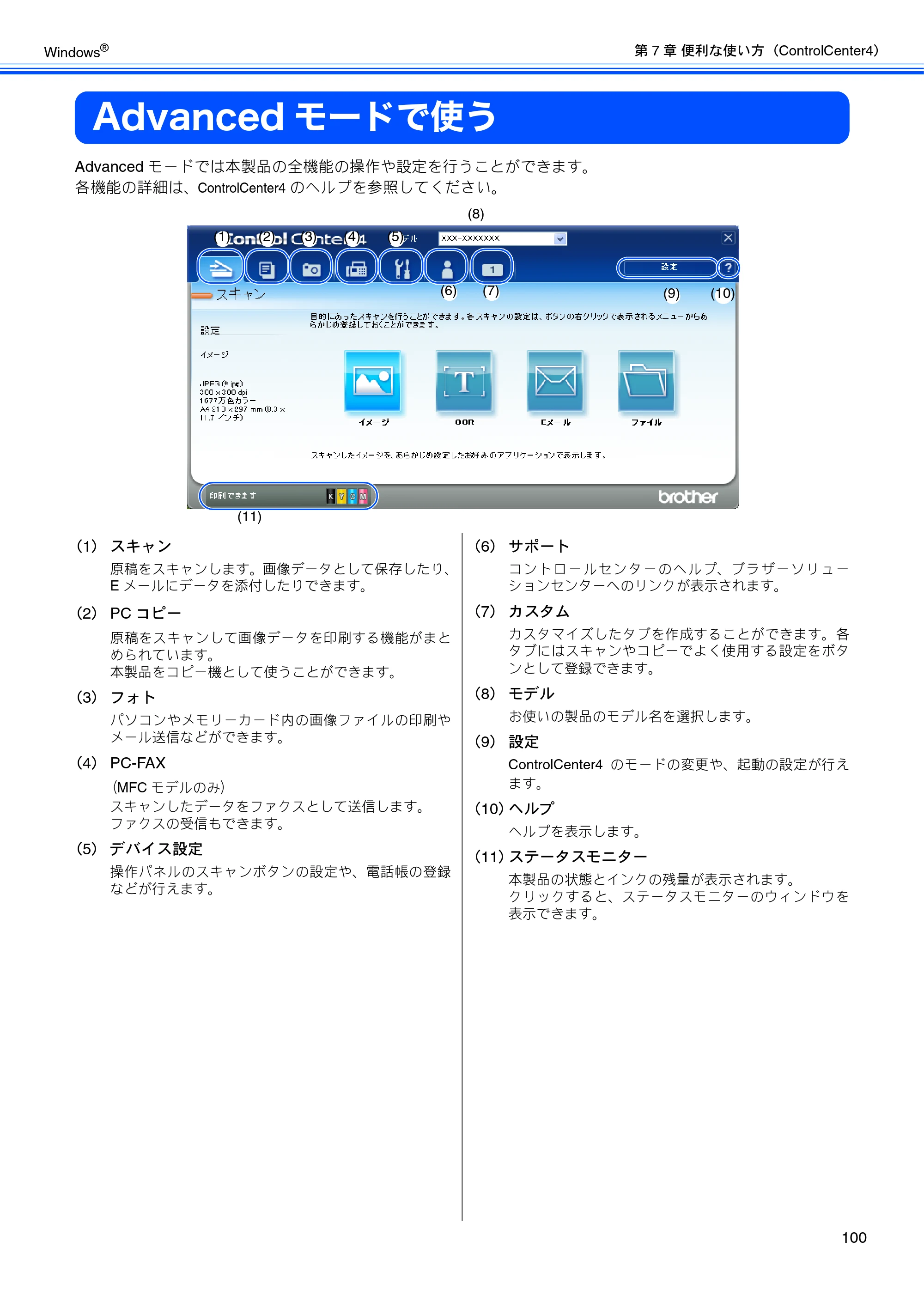 ブラザー DCP-J525N / DCP-J725N / DCP-J925N ユーザーズガイド ～パソコン活用編～ — Advancedモードで使う — 原本ページ — 101ページ
