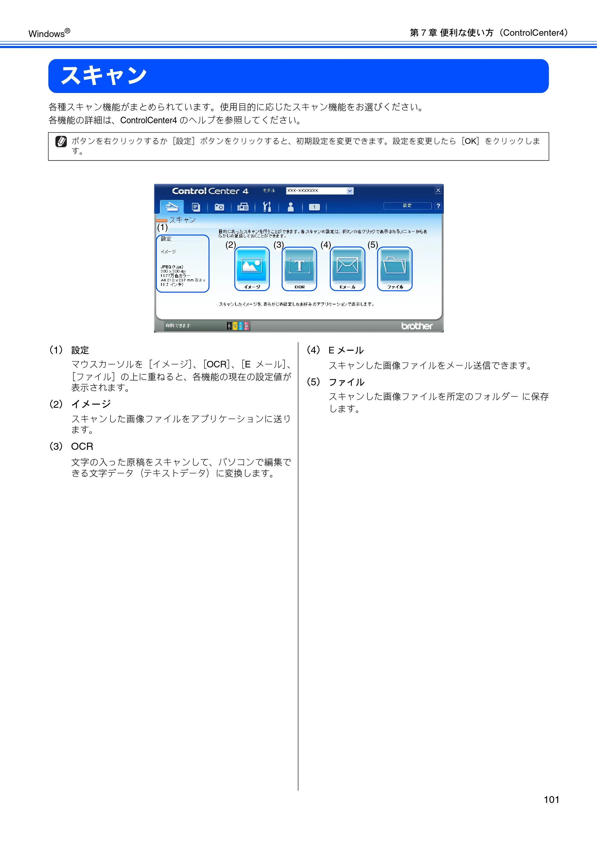 ブラザー DCP-J525N / DCP-J725N / DCP-J925N ユーザーズガイド ～パソコン活用編～ — スキャン — 原本ページ — 102ページ