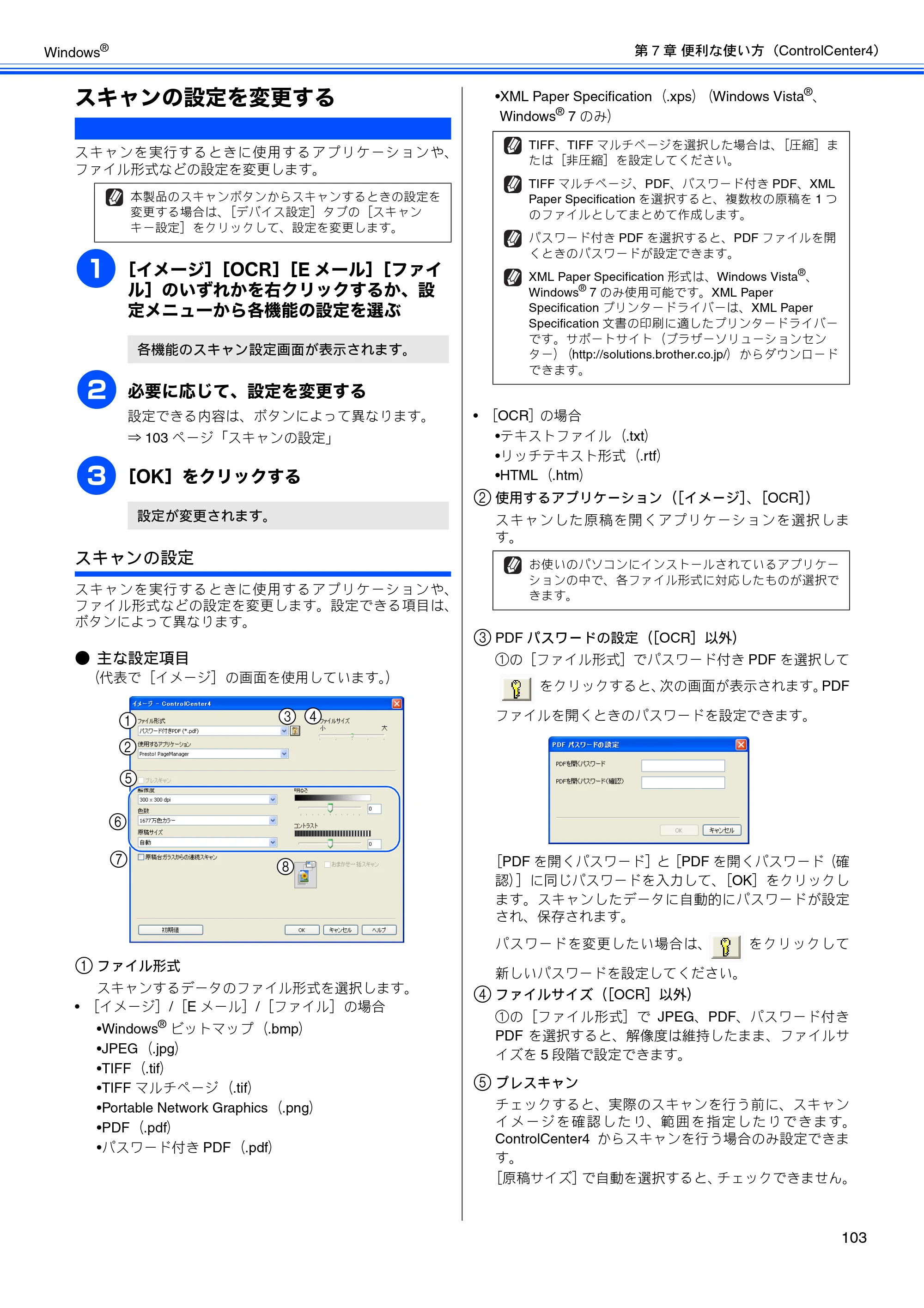 ブラザー DCP-J525N / DCP-J725N / DCP-J925N ユーザーズガイド ～パソコン活用編～ — スキャンの設定を変更する — 原本ページ — 104ページ