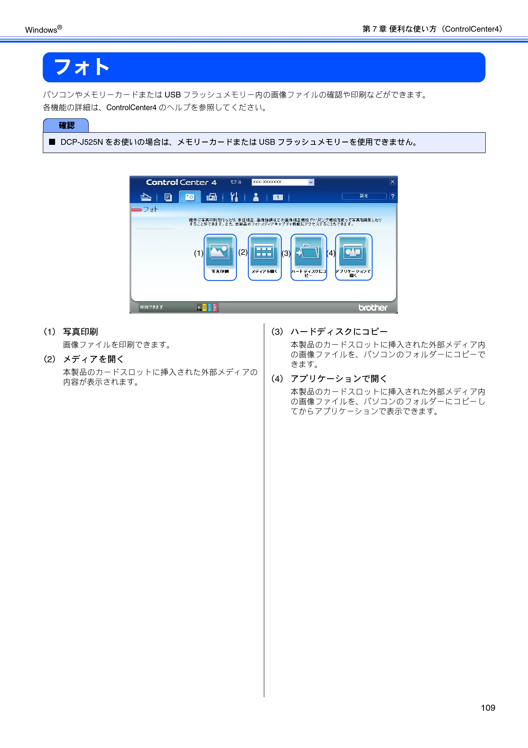 ブラザー DCP-J525N / DCP-J725N / DCP-J925N ユーザーズガイド ～パソコン活用編～ — フォト — 原本ページ — 110ページ