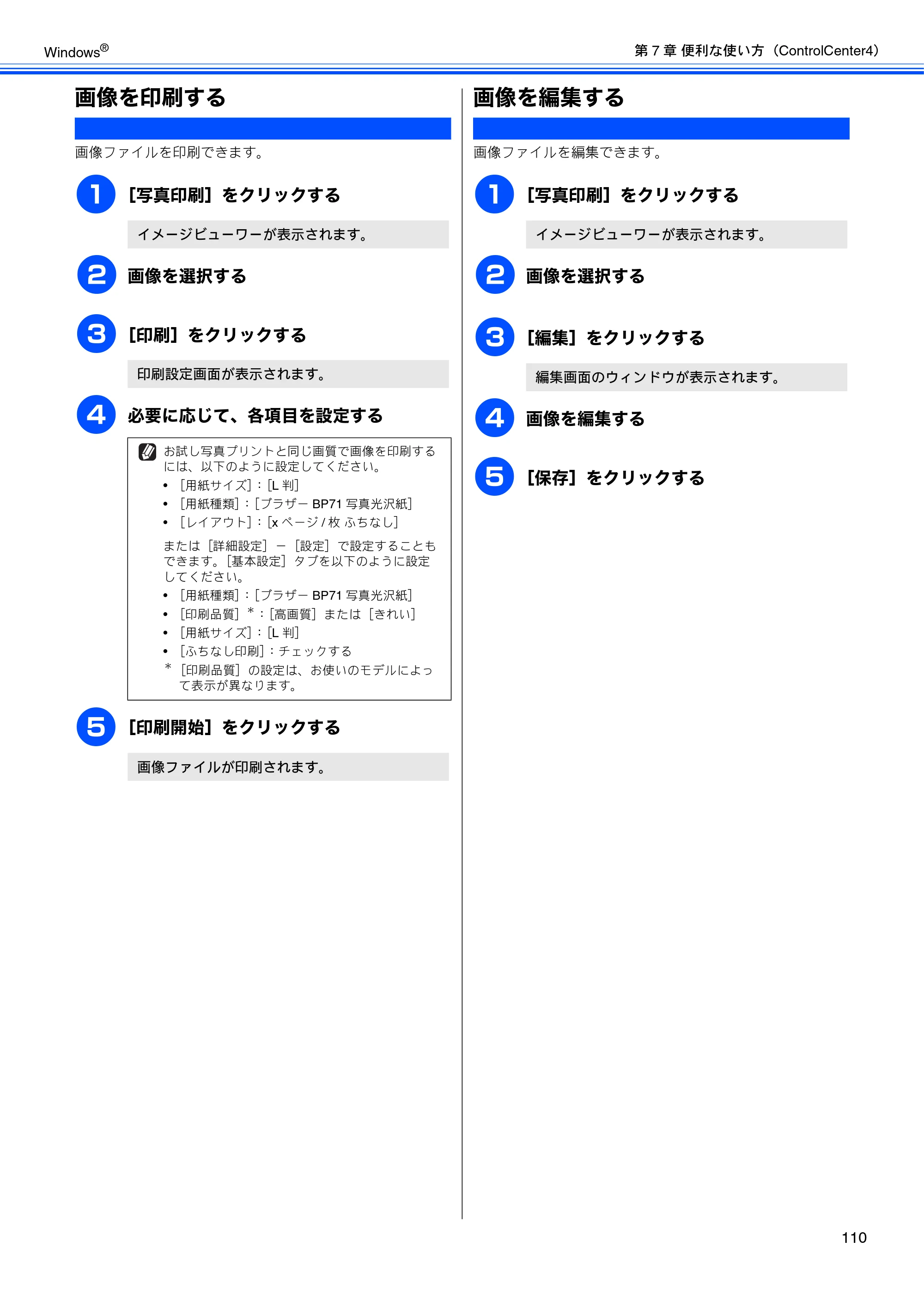ブラザー DCP-J525N / DCP-J725N / DCP-J925N ユーザーズガイド ～パソコン活用編～ — 画像を印刷する — 原本ページ — 111ページ