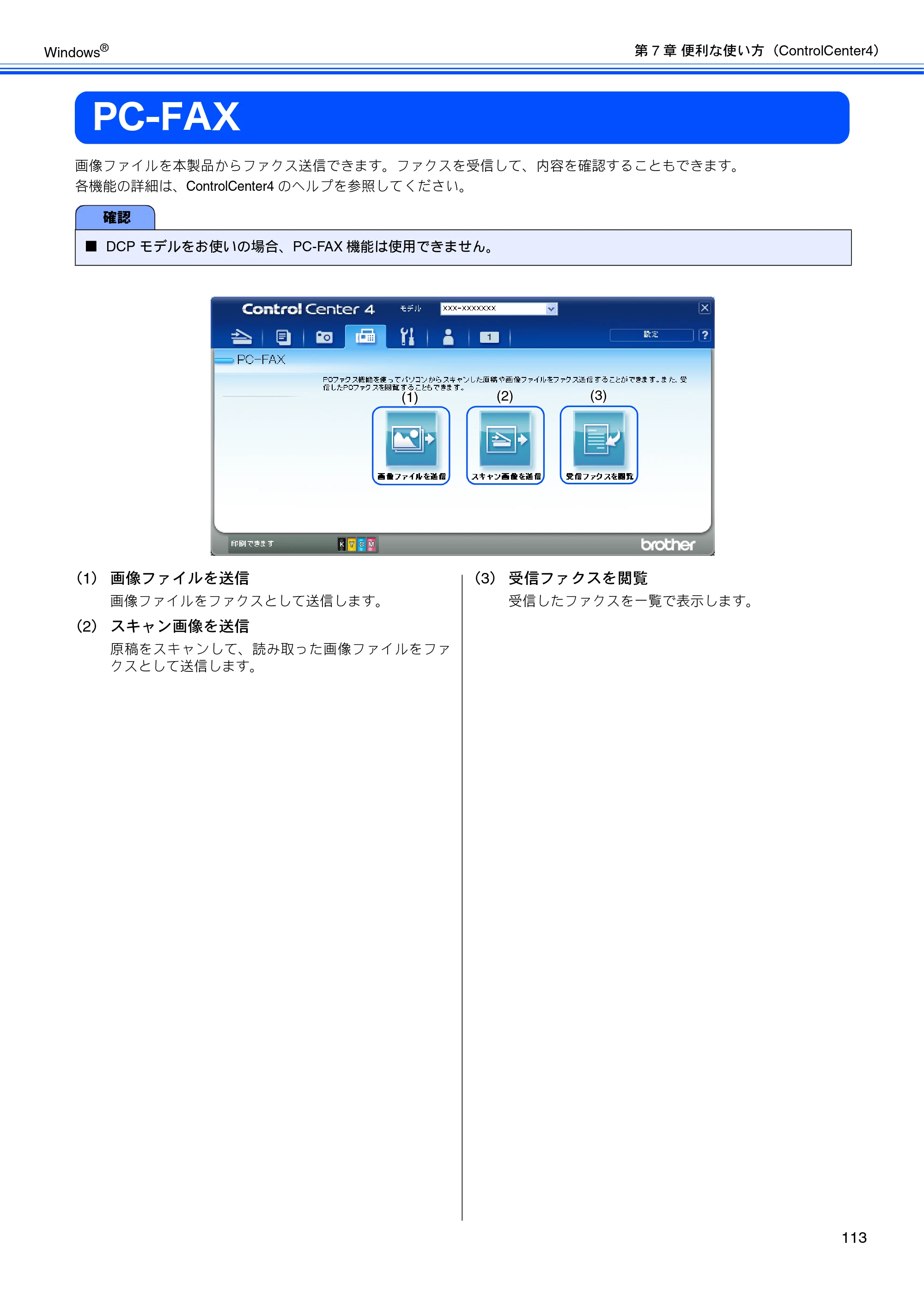 ブラザー DCP-J525N / DCP-J725N / DCP-J925N ユーザーズガイド ～パソコン活用編～ — PC-FAX — 原本ページ — 114ページ
