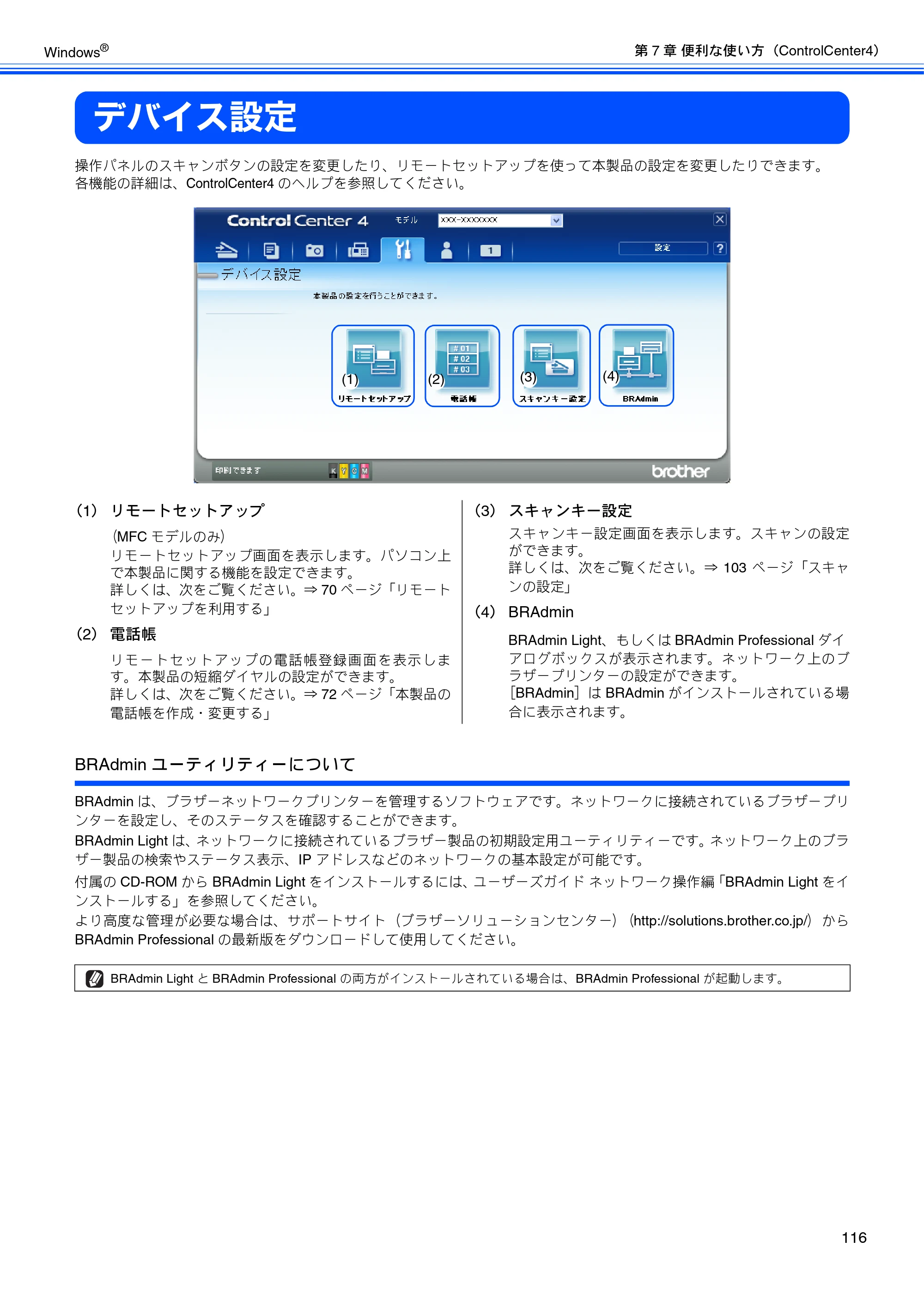 ブラザー DCP-J525N / DCP-J725N / DCP-J925N ユーザーズガイド ～パソコン活用編～ — デバイス設定 — 原本ページ — 117ページ