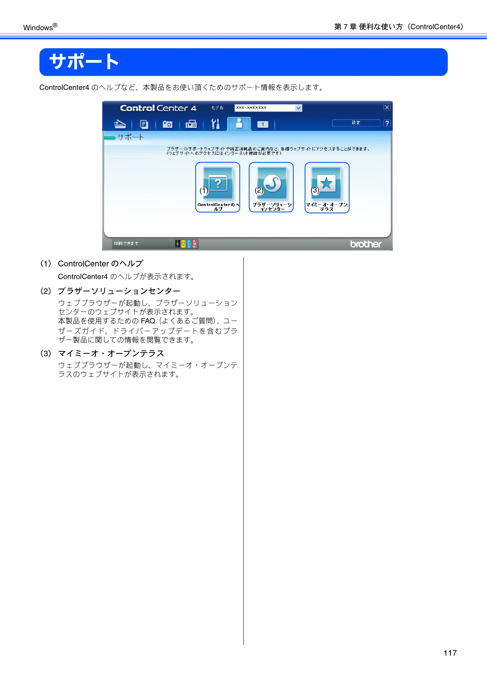 ブラザー DCP-J525N / DCP-J725N / DCP-J925N ユーザーズガイド ～パソコン活用編～ — サポート — 原本ページ — 118ページ