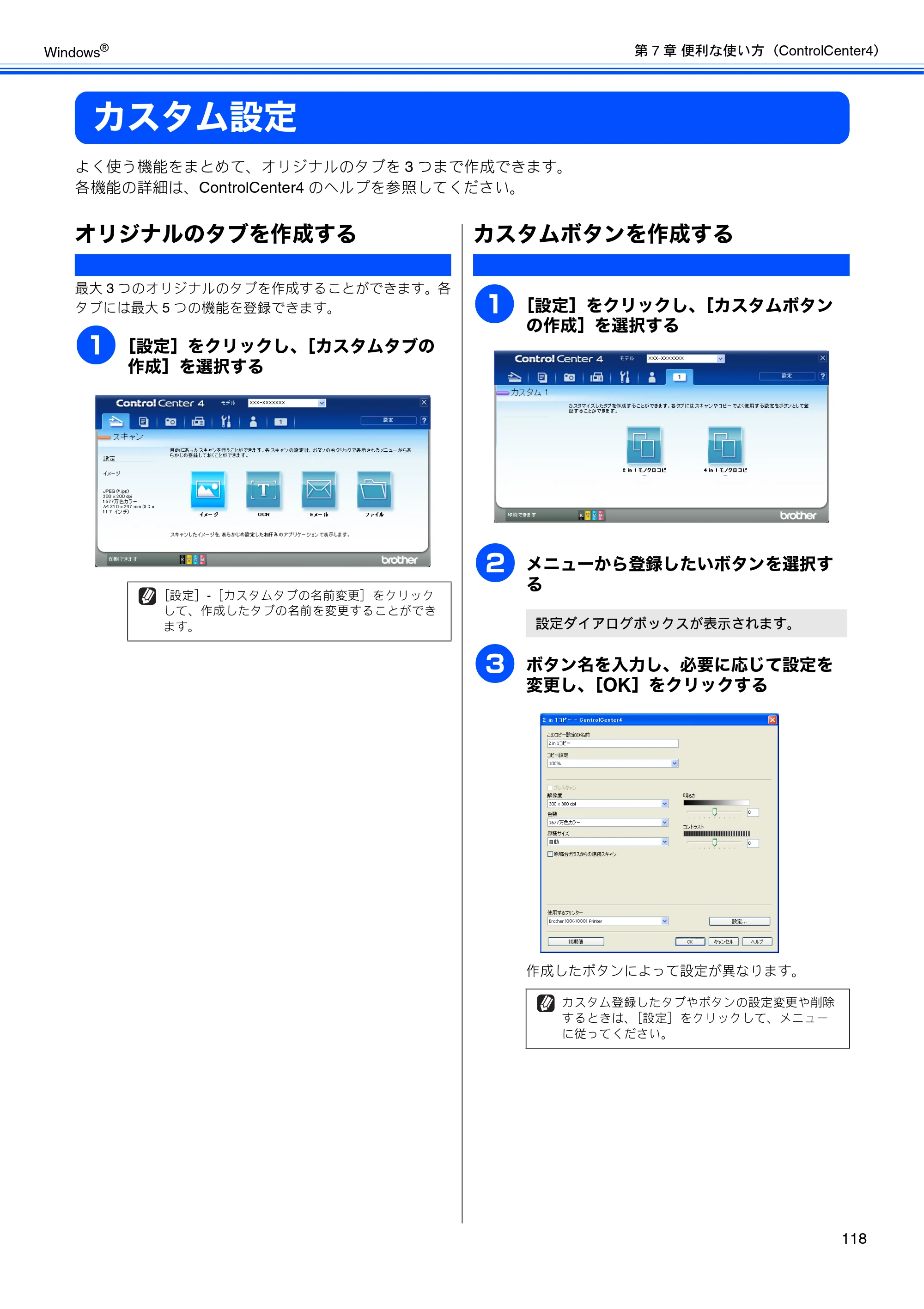 ブラザー DCP-J525N / DCP-J725N / DCP-J925N ユーザーズガイド ～パソコン活用編～ — カスタム設定 — 原本ページ — 119ページ